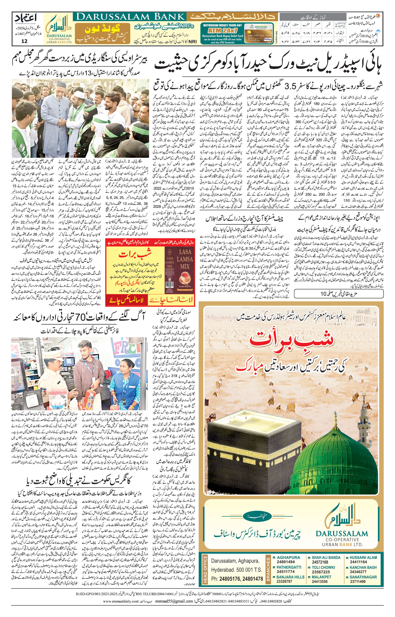 etemaad urdu daily newspaper