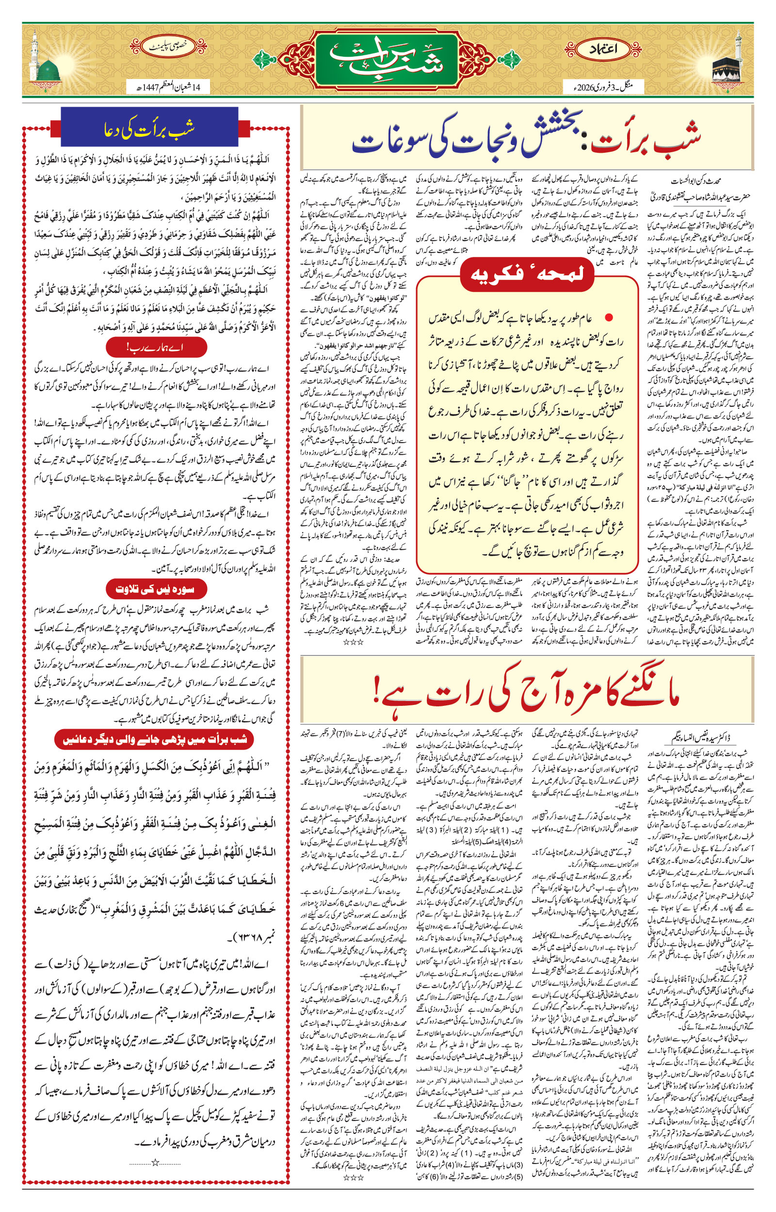 etemaad urdu daily newspaper