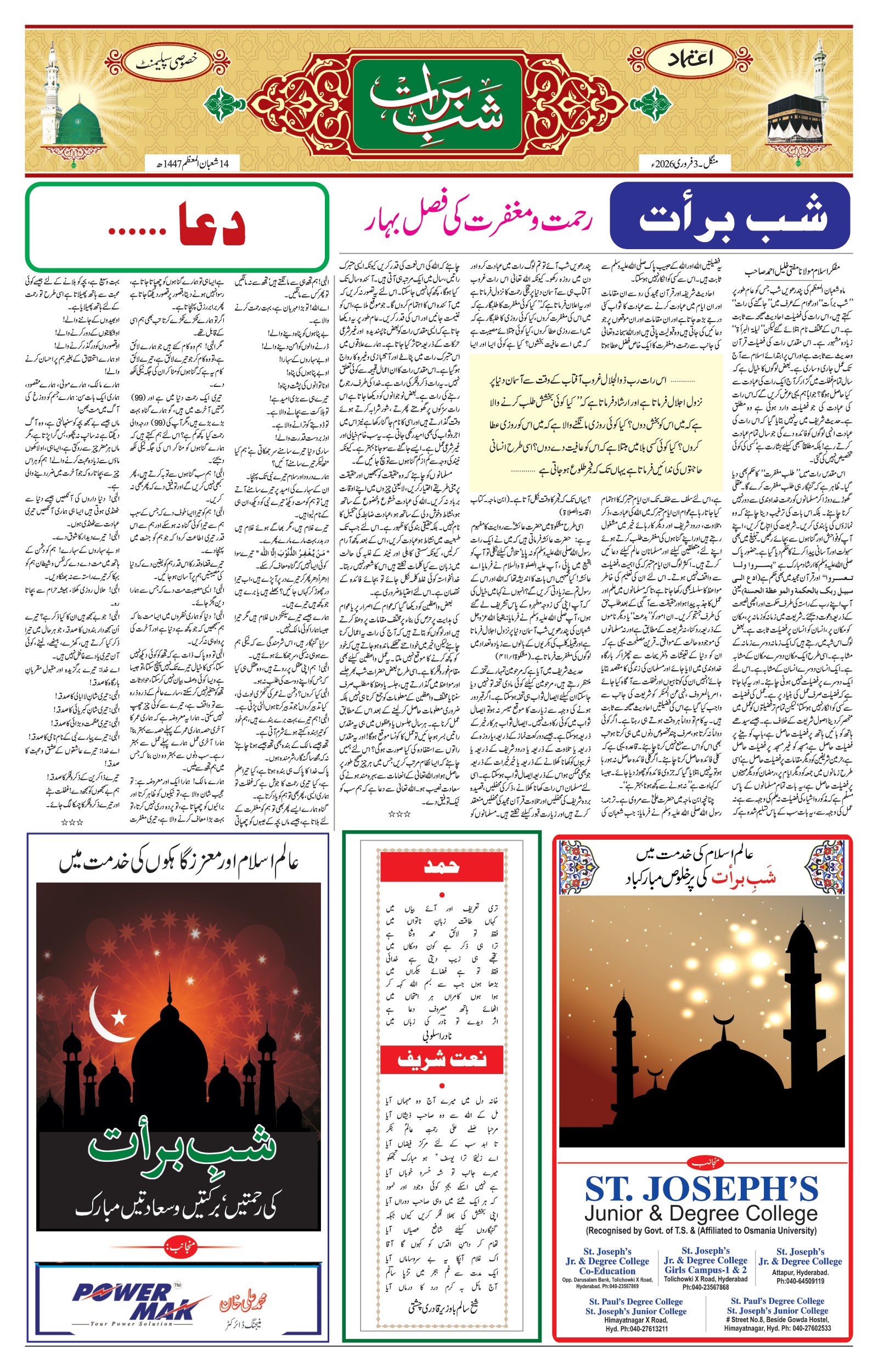 etemaad urdu daily newspaper