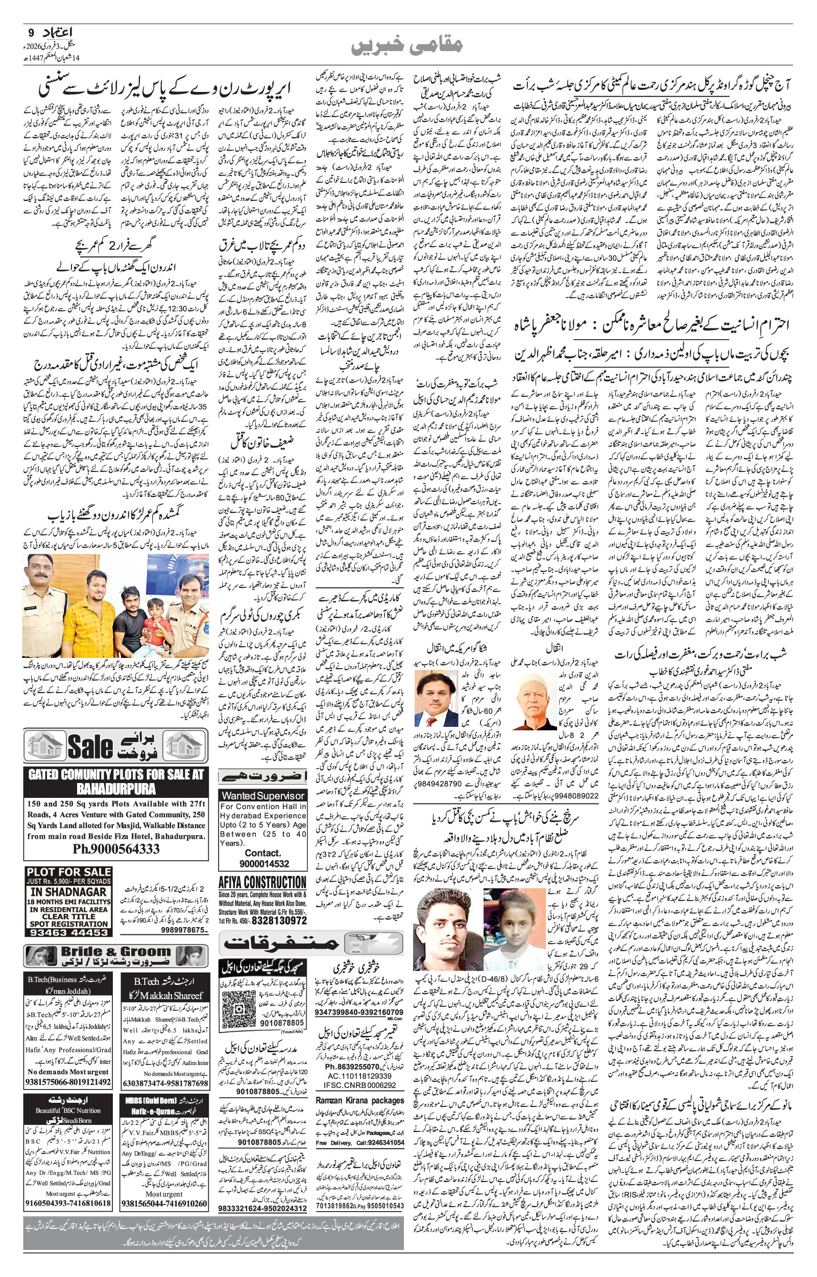 etemaad urdu daily newspaper