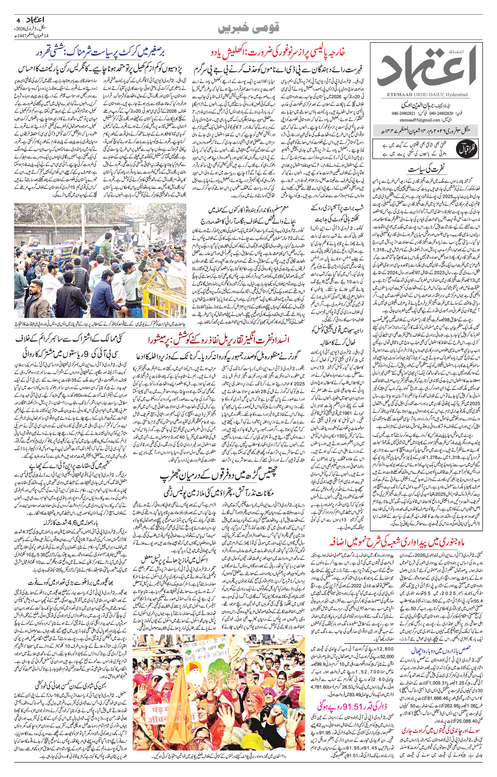 etemaad urdu daily newspaper