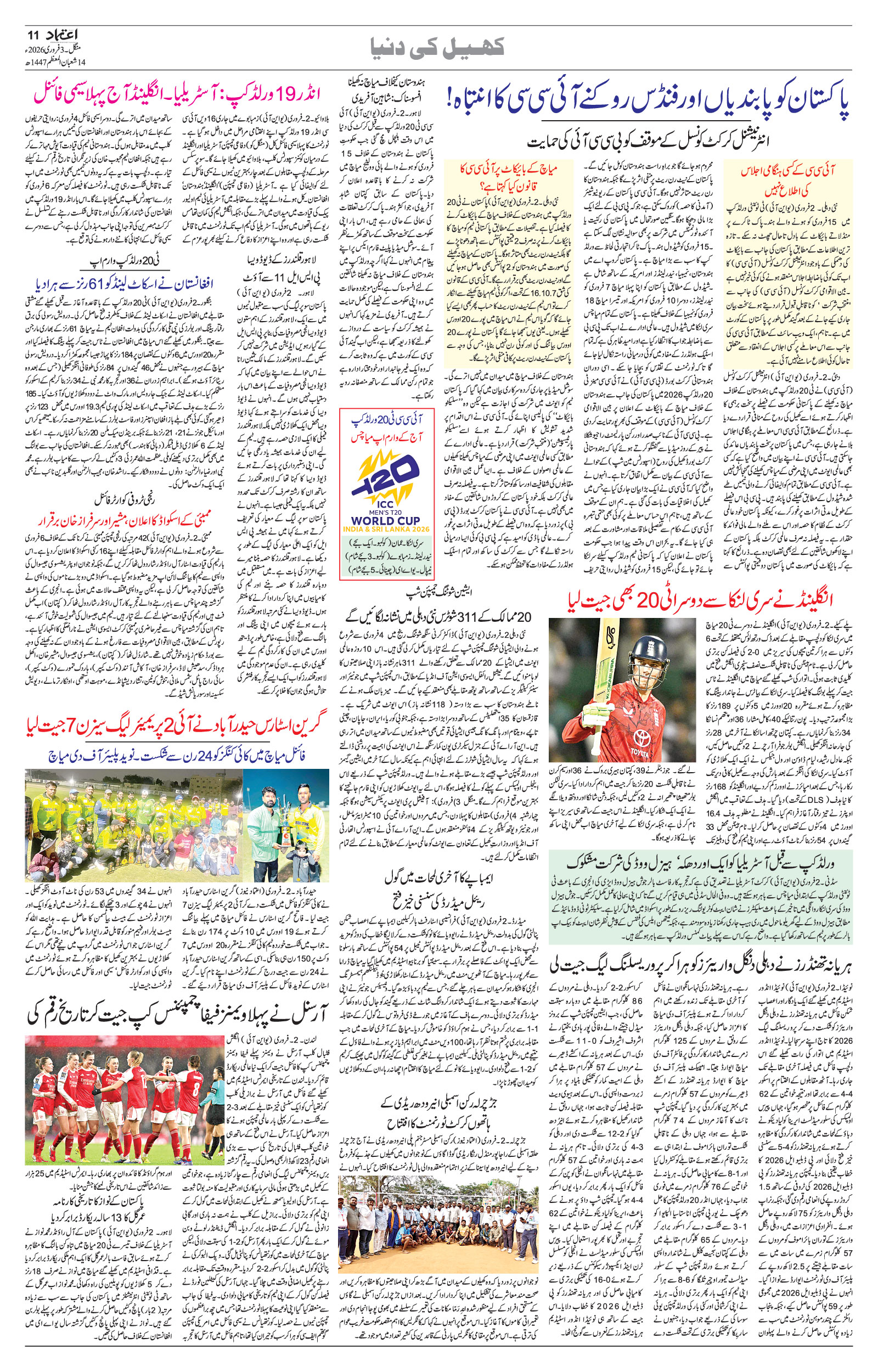etemaad urdu daily newspaper