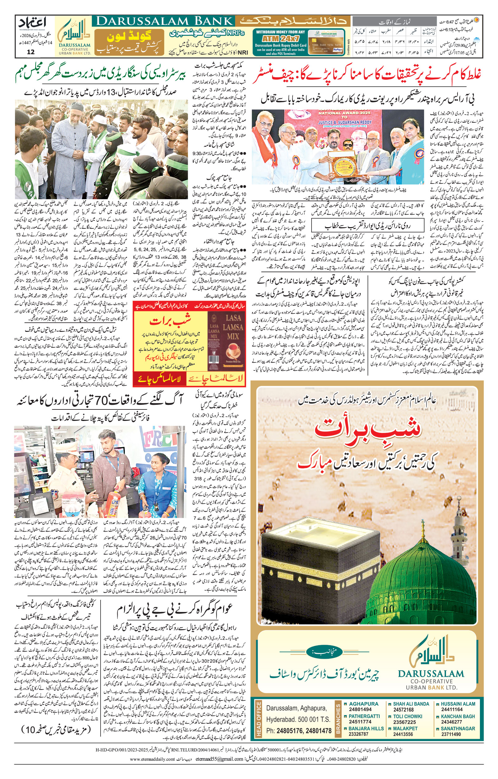 etemaad urdu daily newspaper