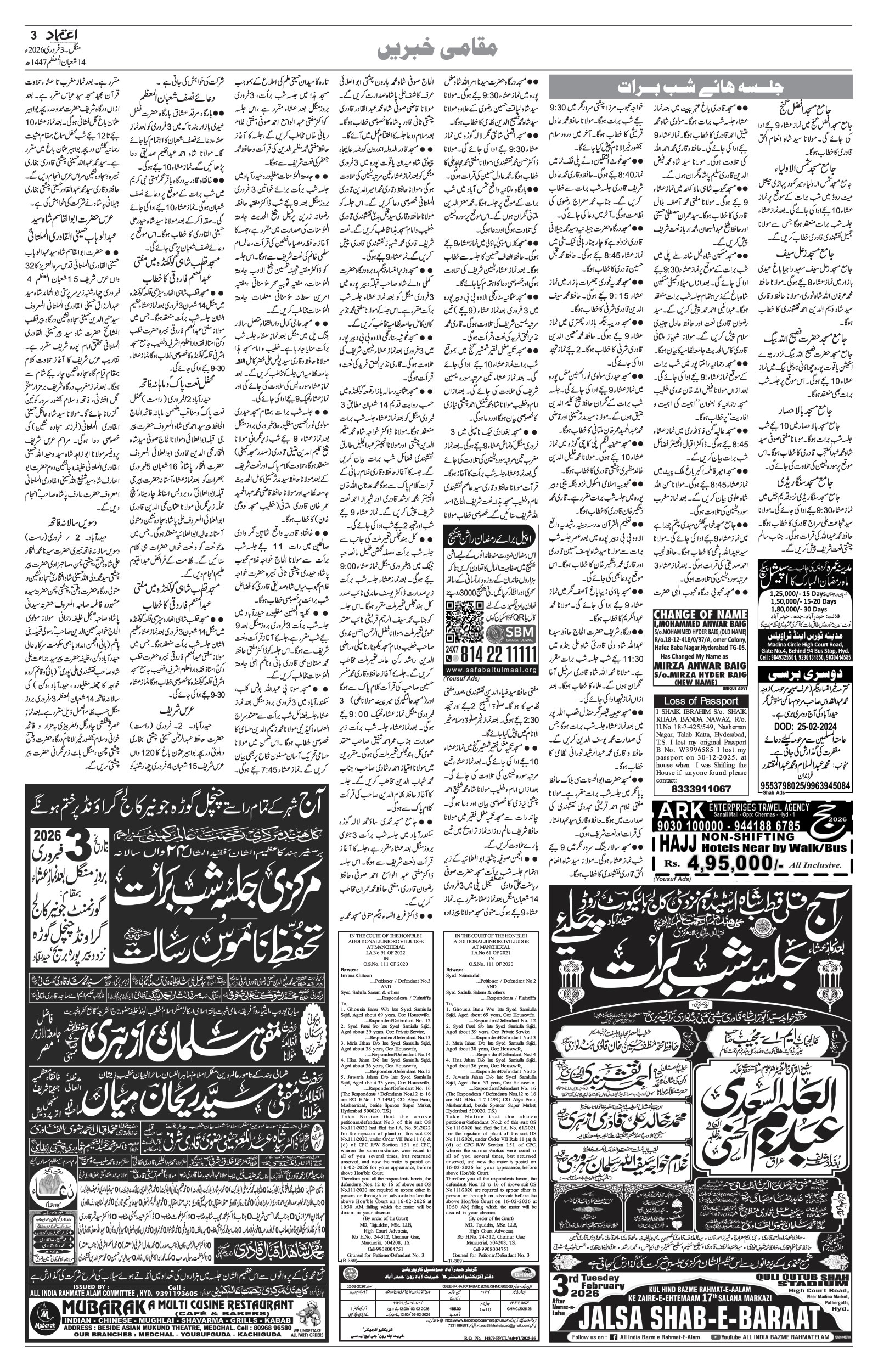 etemaad urdu daily newspaper
