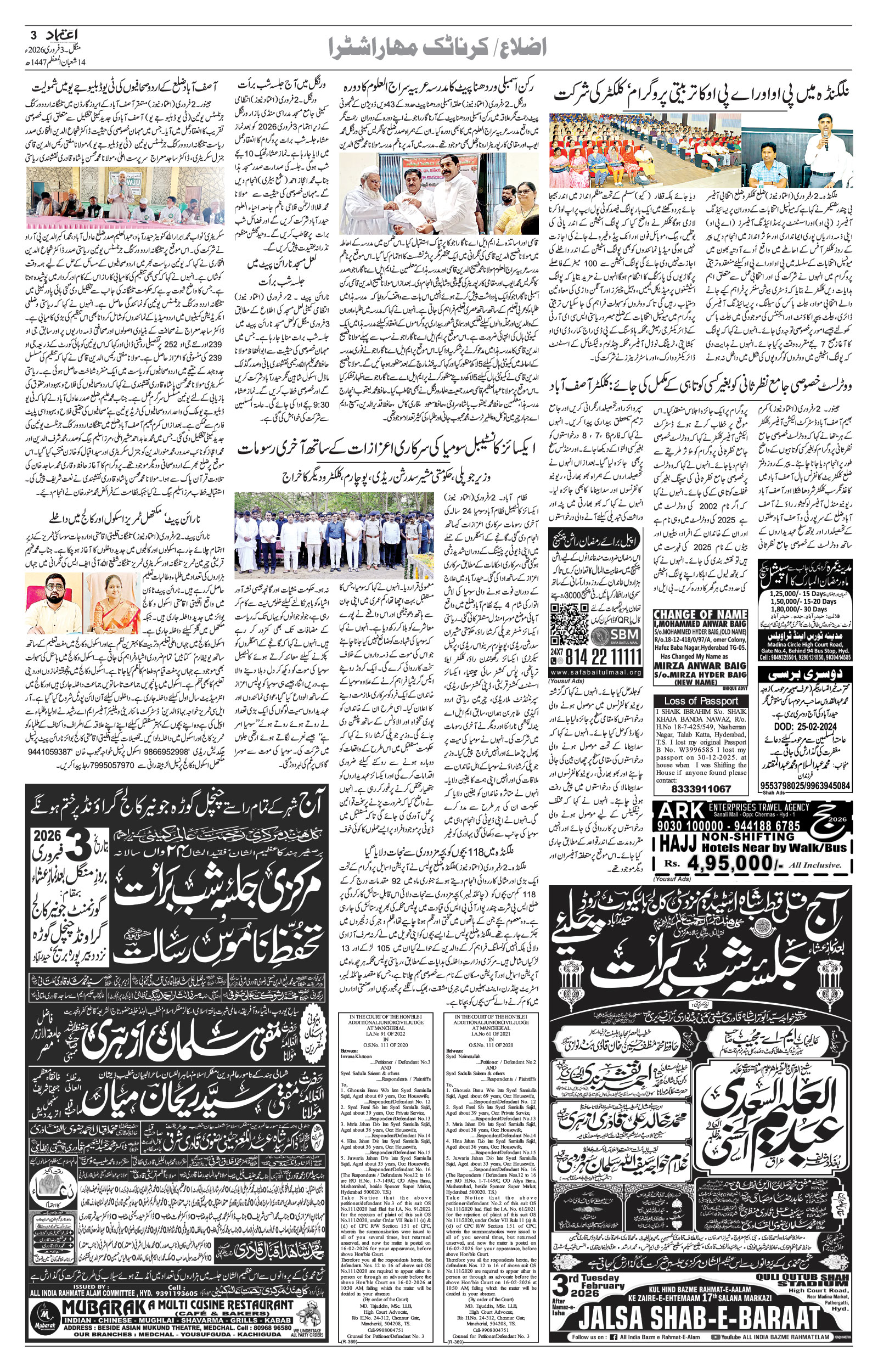 etemaad urdu daily newspaper