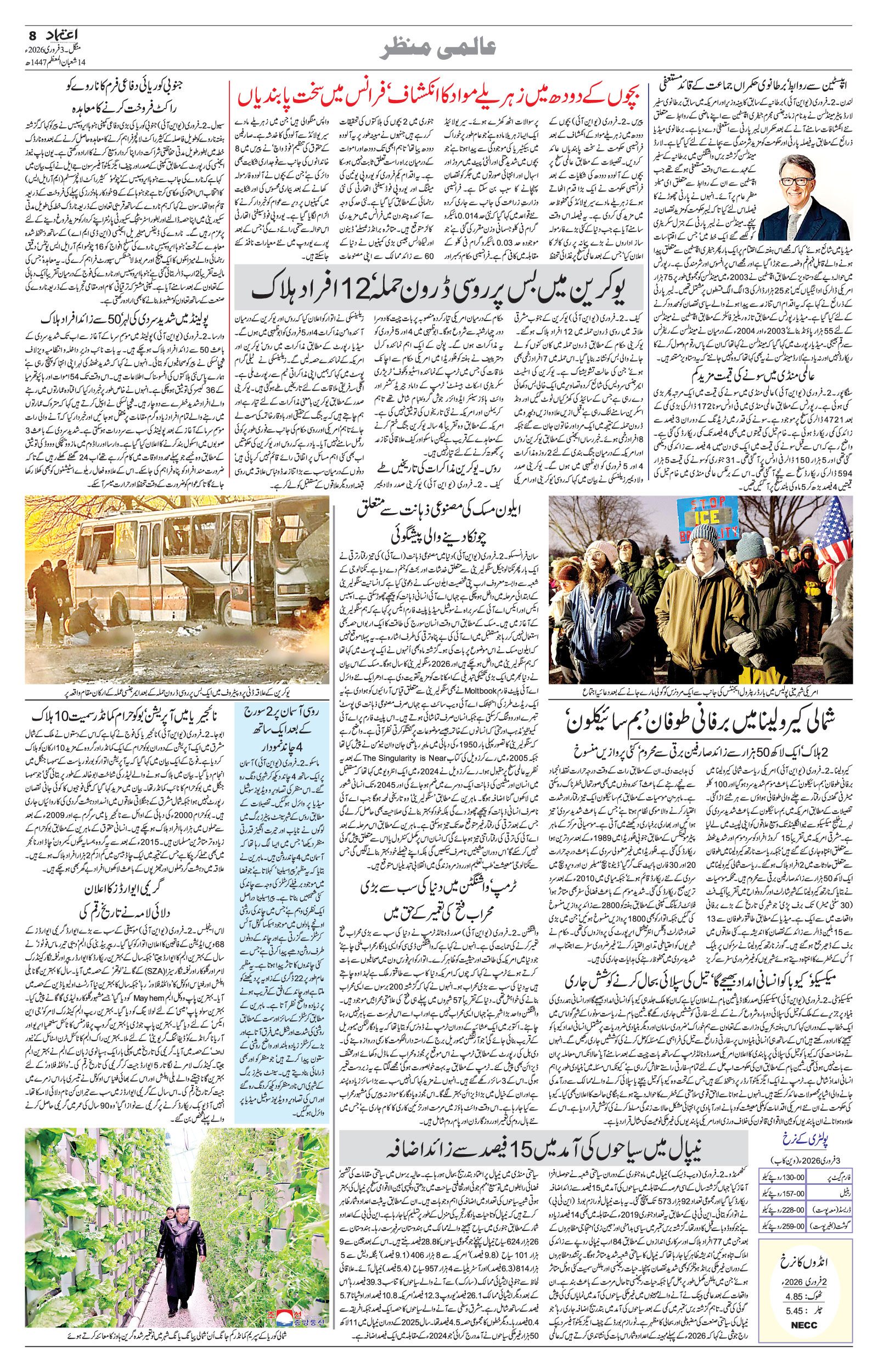 etemaad urdu daily newspaper