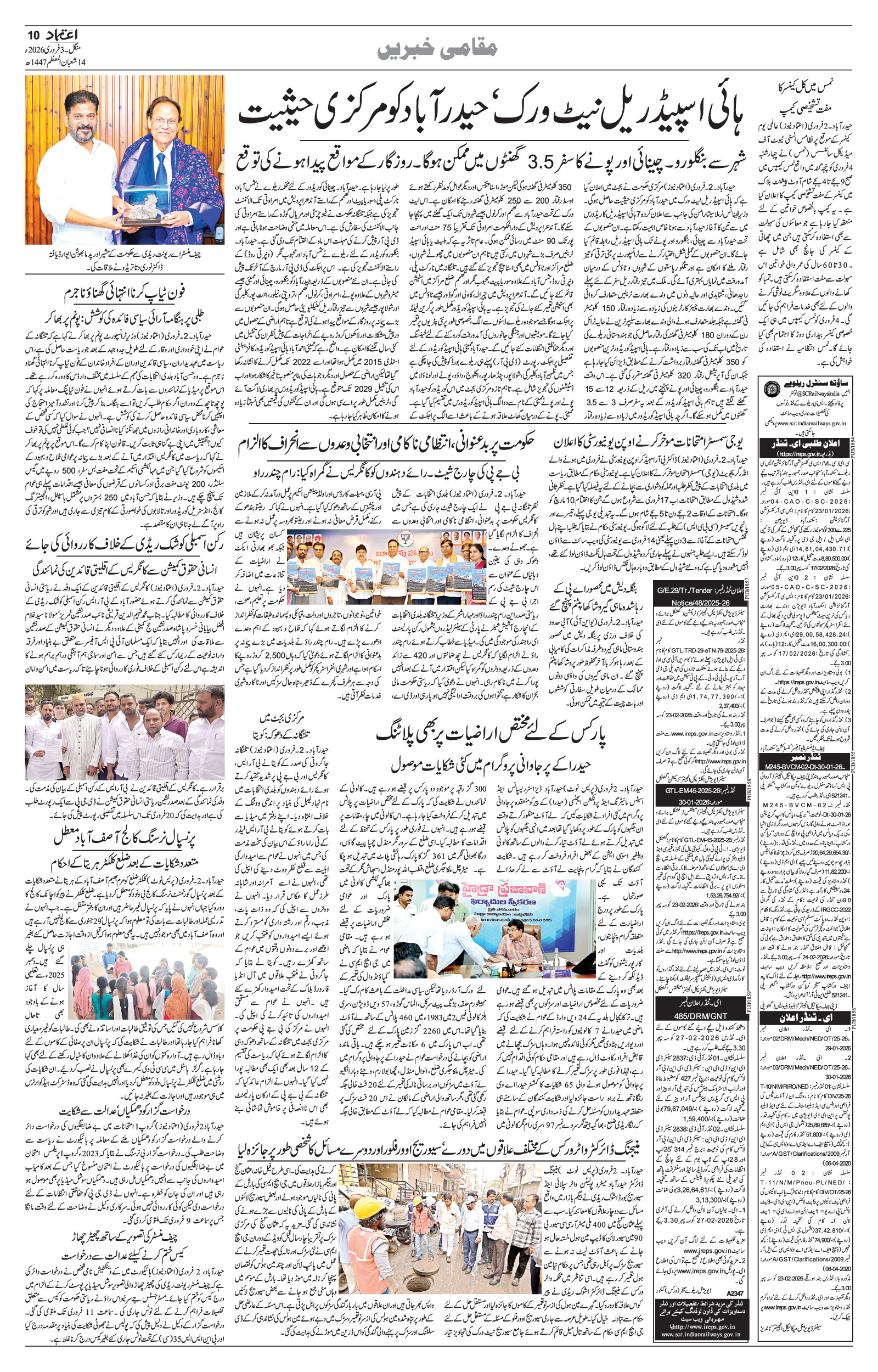 etemaad urdu daily newspaper