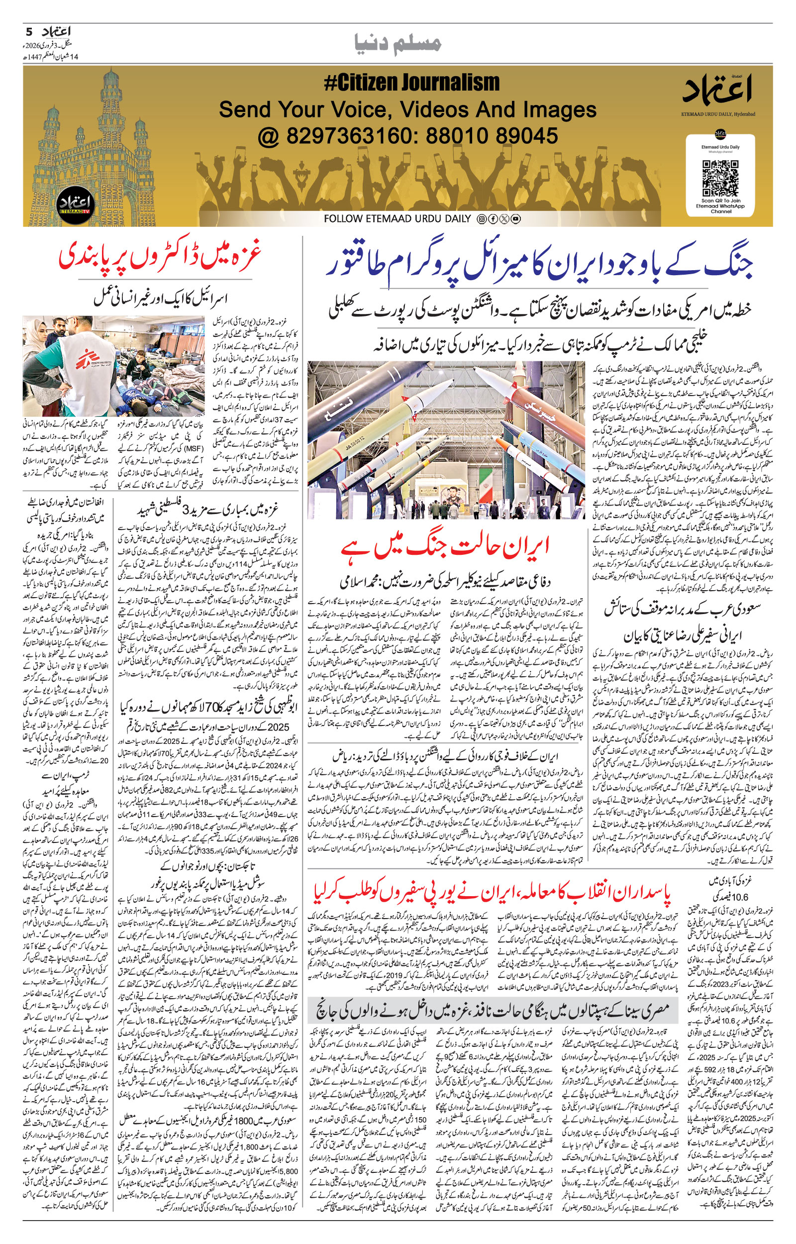 etemaad urdu daily newspaper