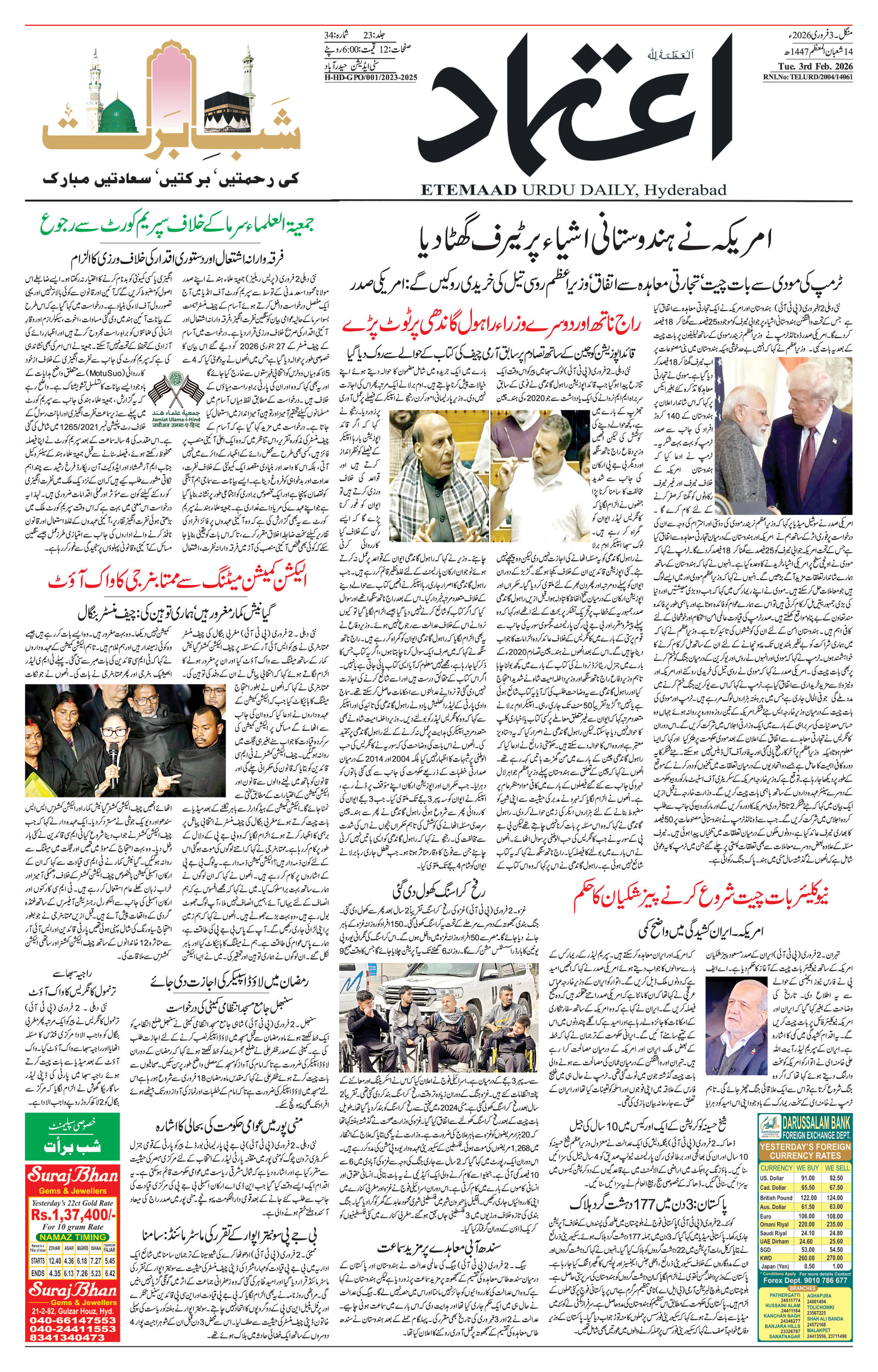 etemaad urdu daily newspaper