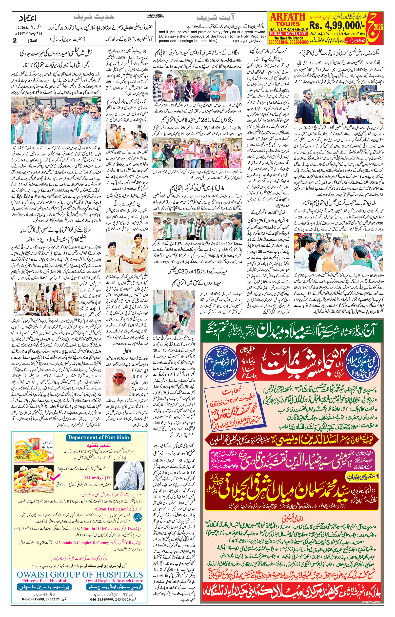 etemaad urdu daily newspaper
