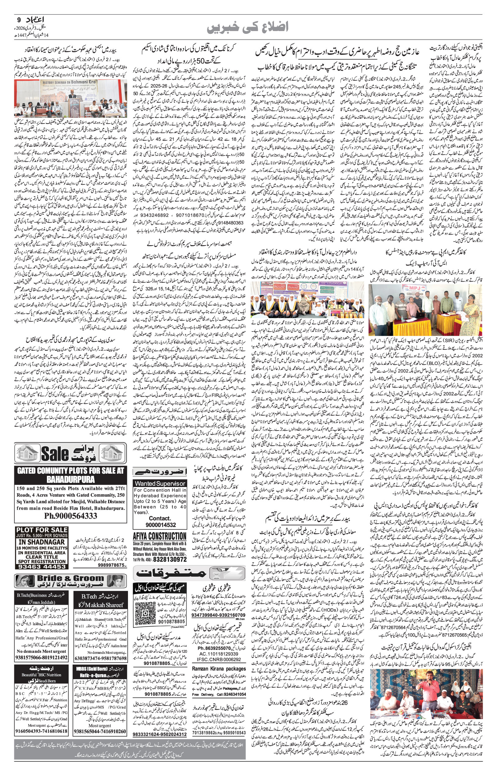 etemaad urdu daily newspaper