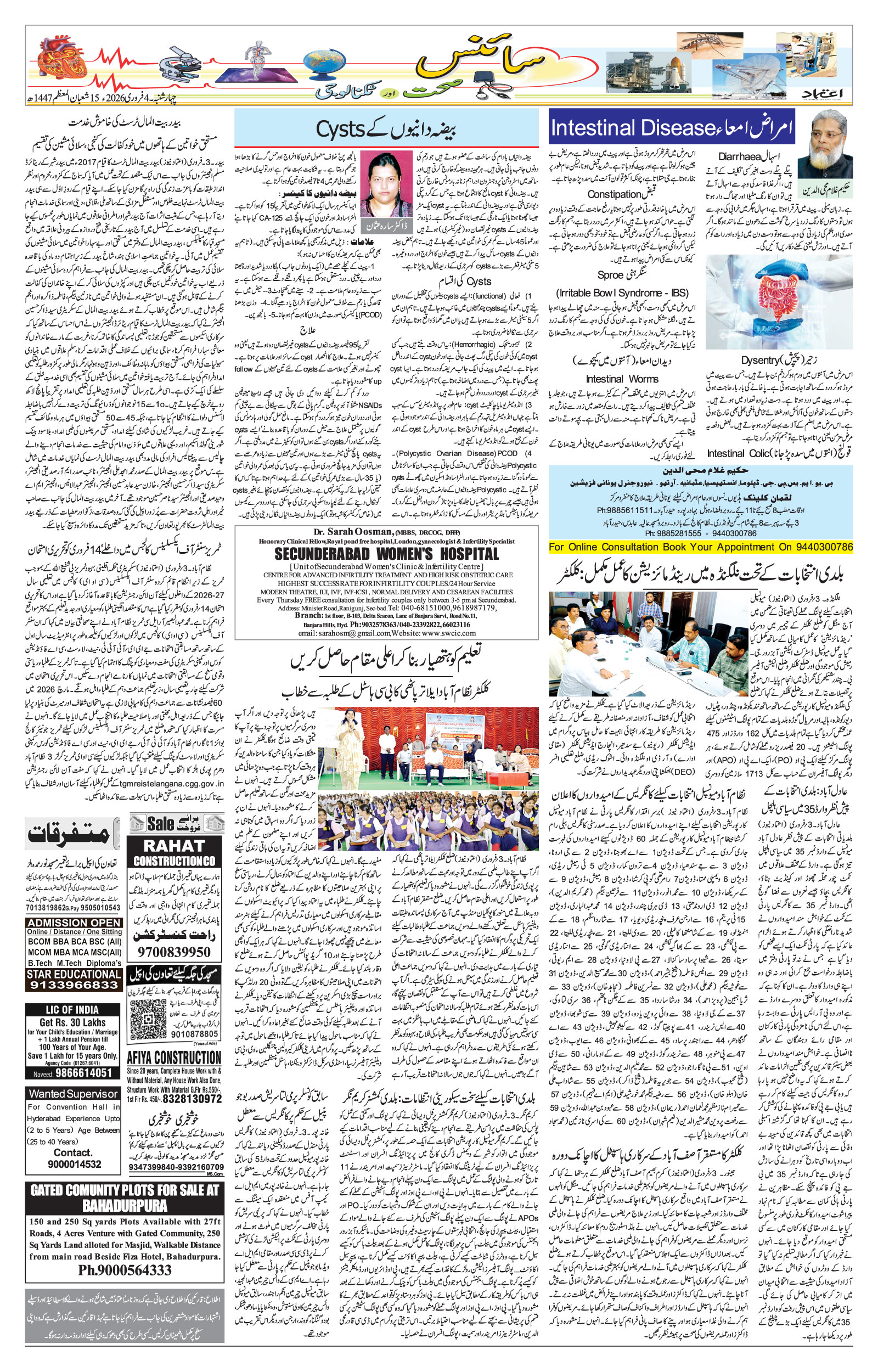 etemaad urdu daily newspaper