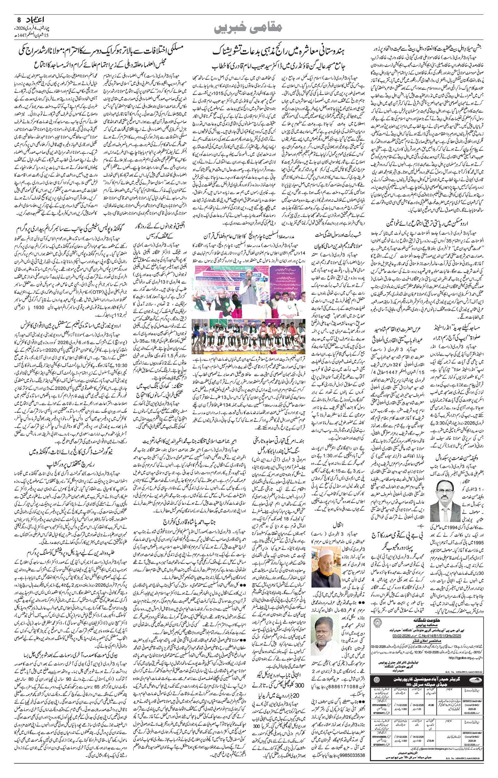 etemaad urdu daily newspaper