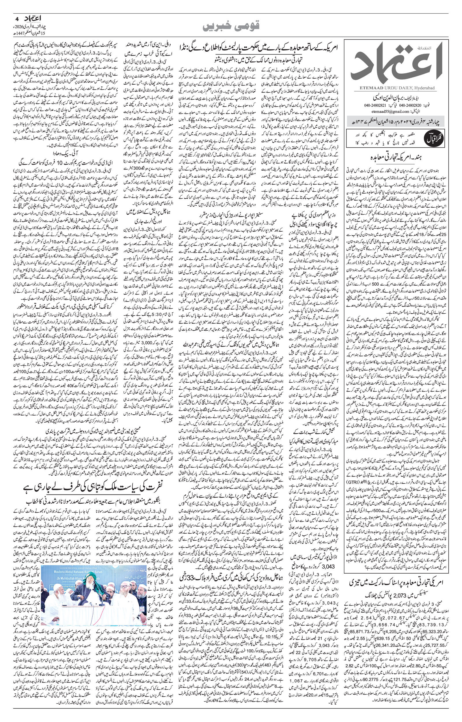etemaad urdu daily newspaper