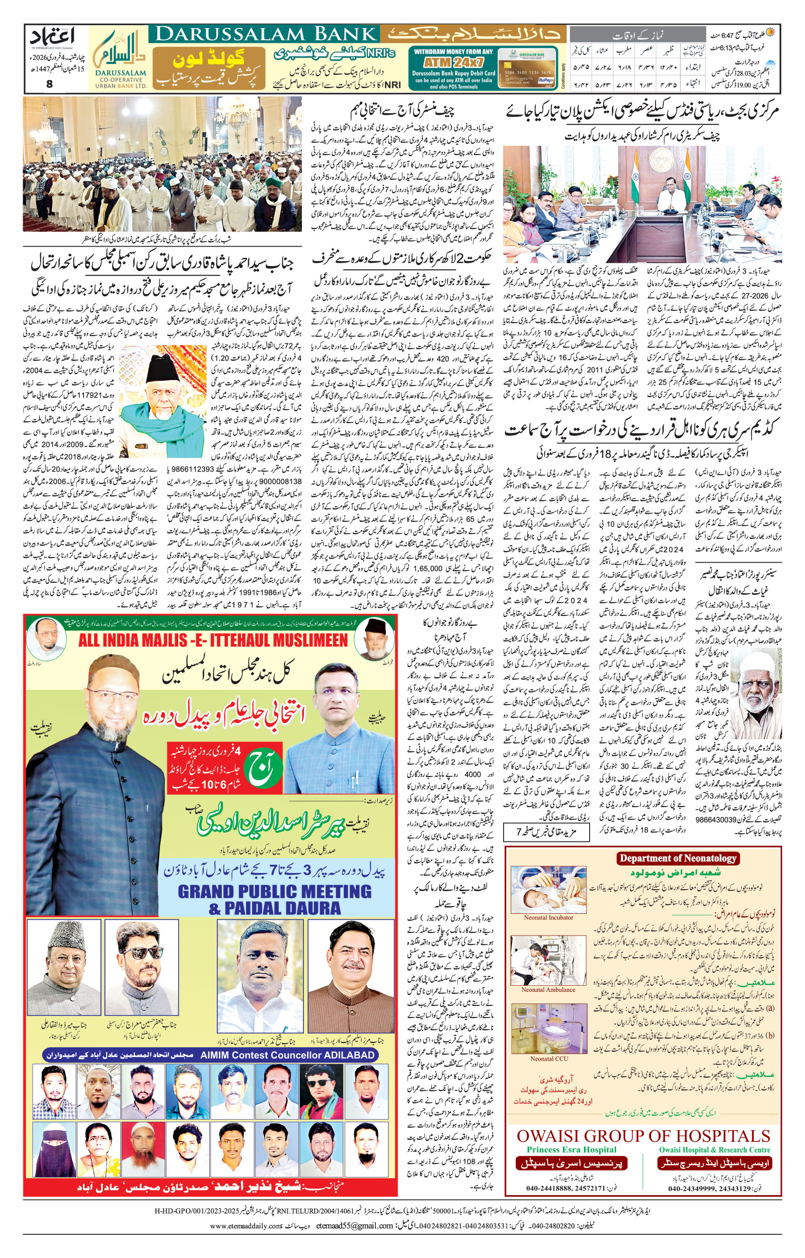 etemaad urdu daily newspaper
