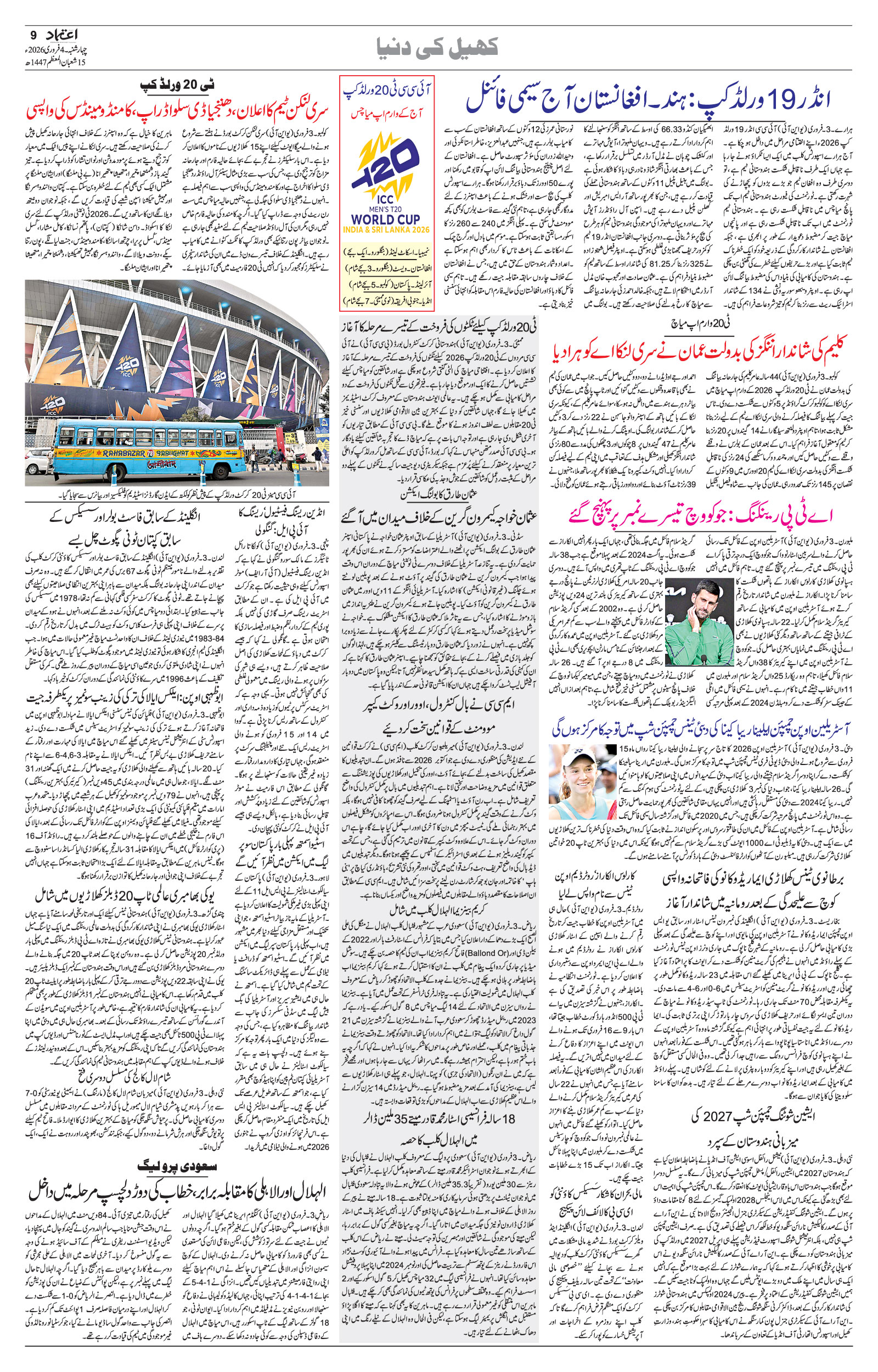 etemaad urdu daily newspaper
