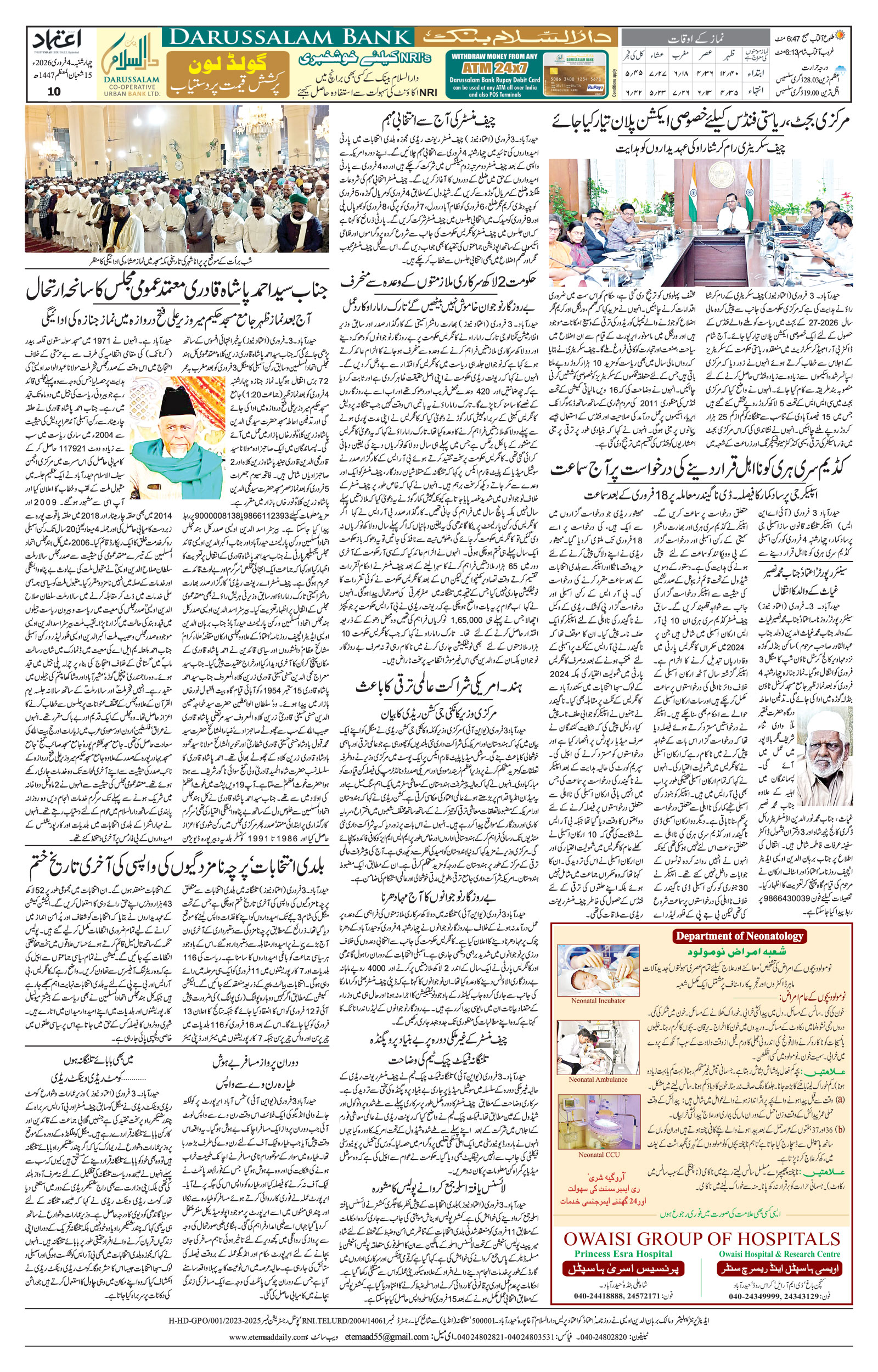 etemaad urdu daily newspaper