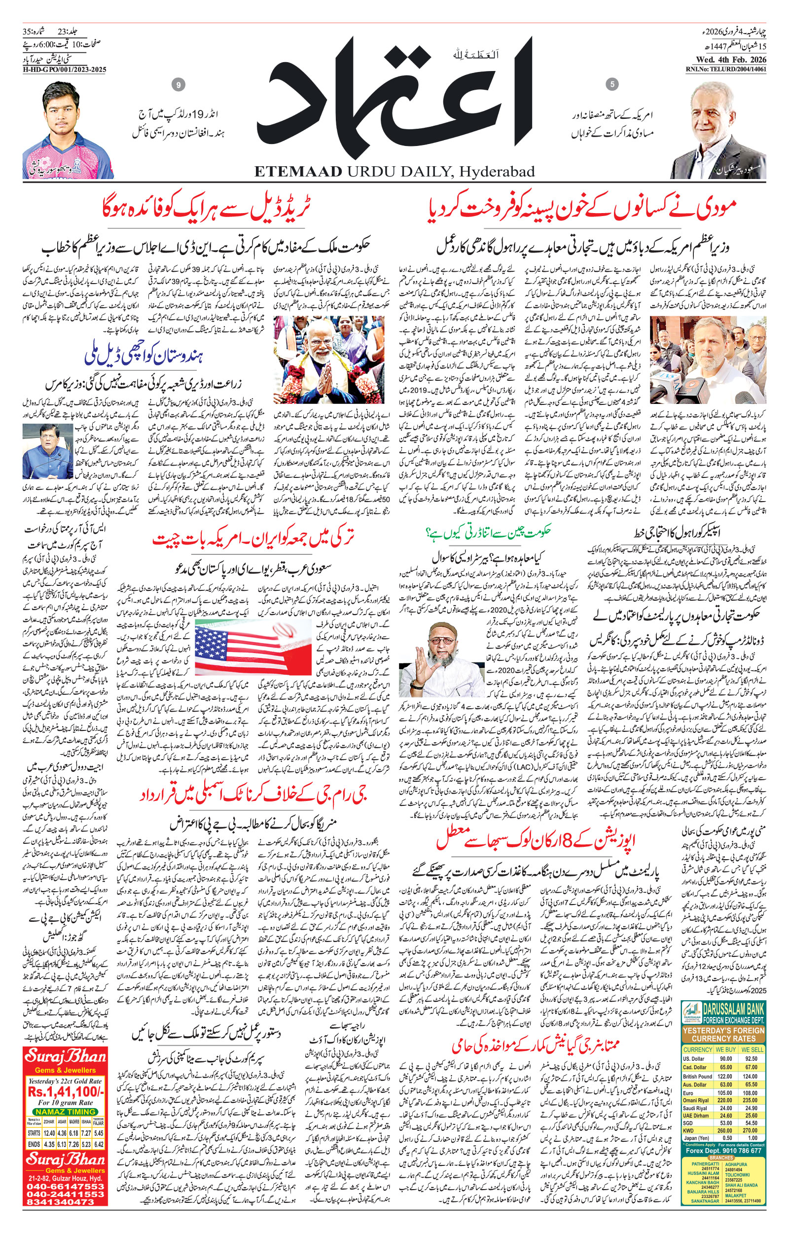 etemaad urdu daily newspaper