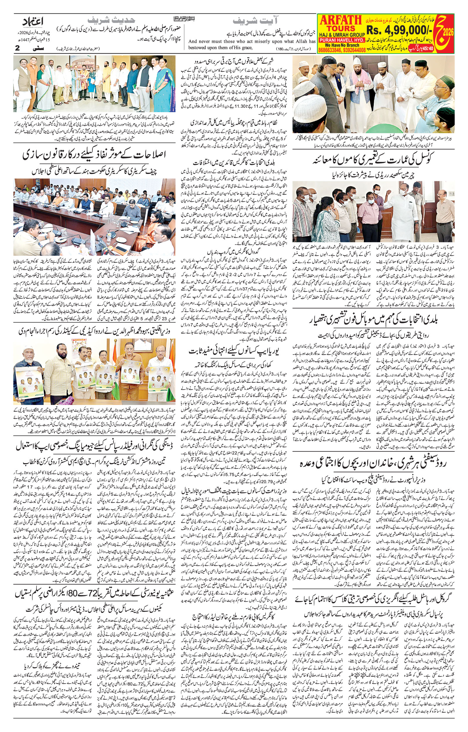 etemaad urdu daily newspaper
