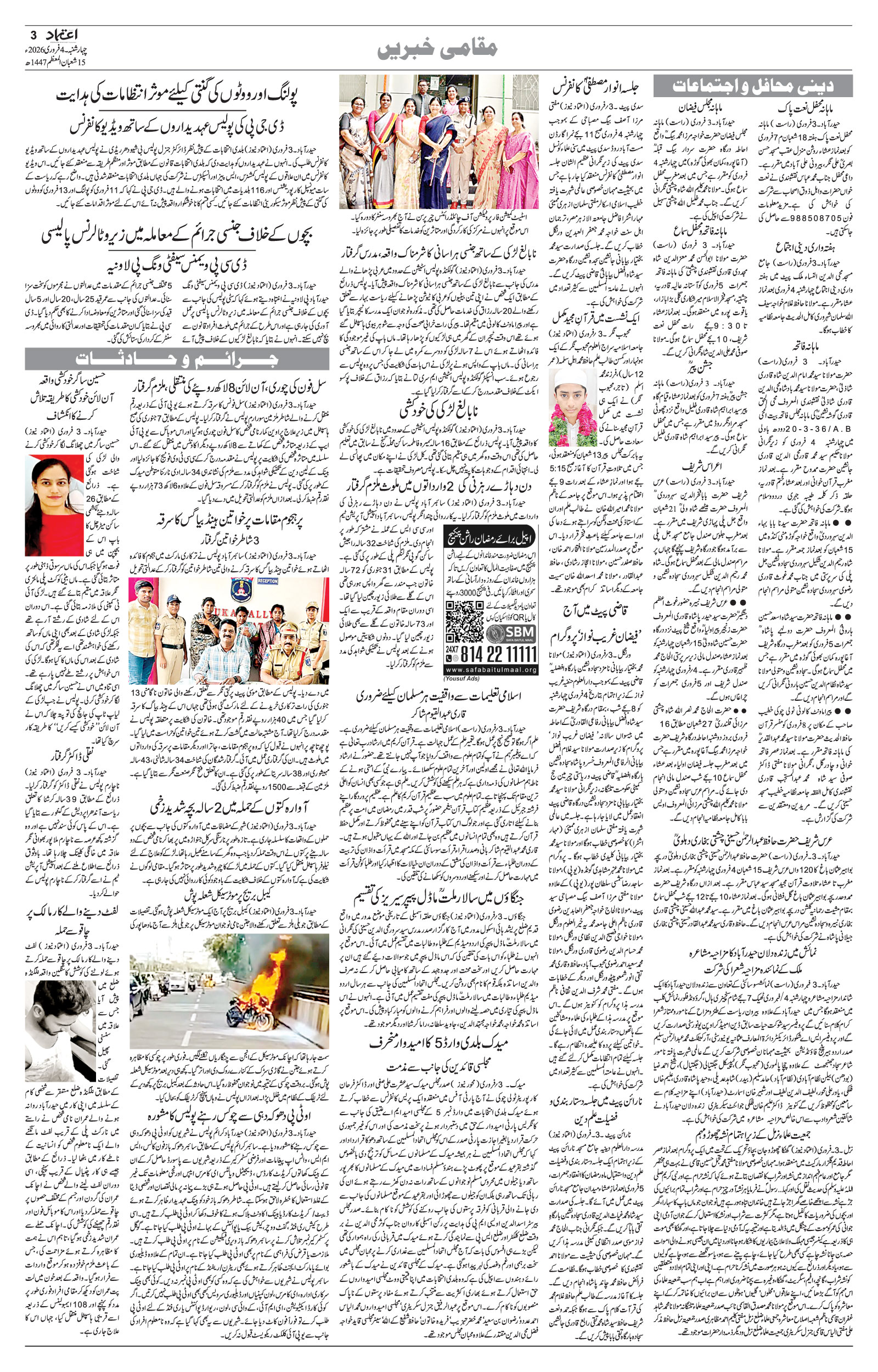 etemaad urdu daily newspaper
