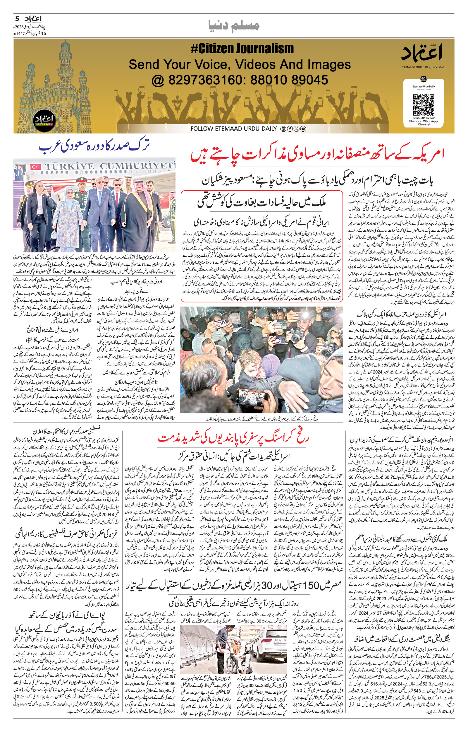etemaad urdu daily newspaper
