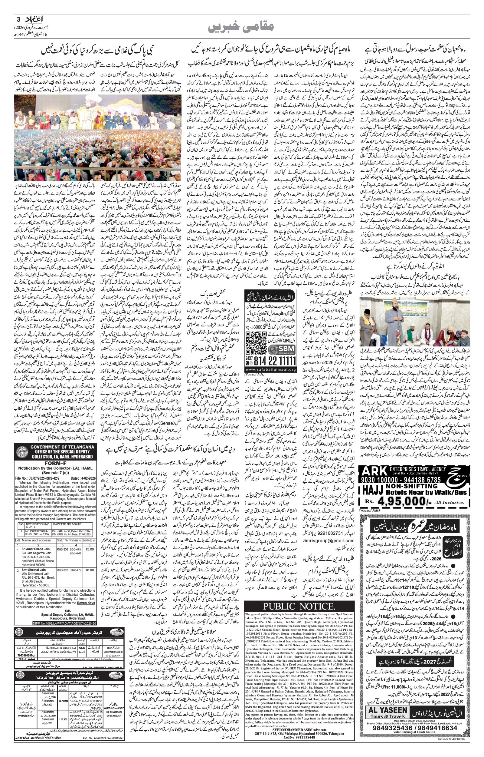 etemaad urdu daily newspaper