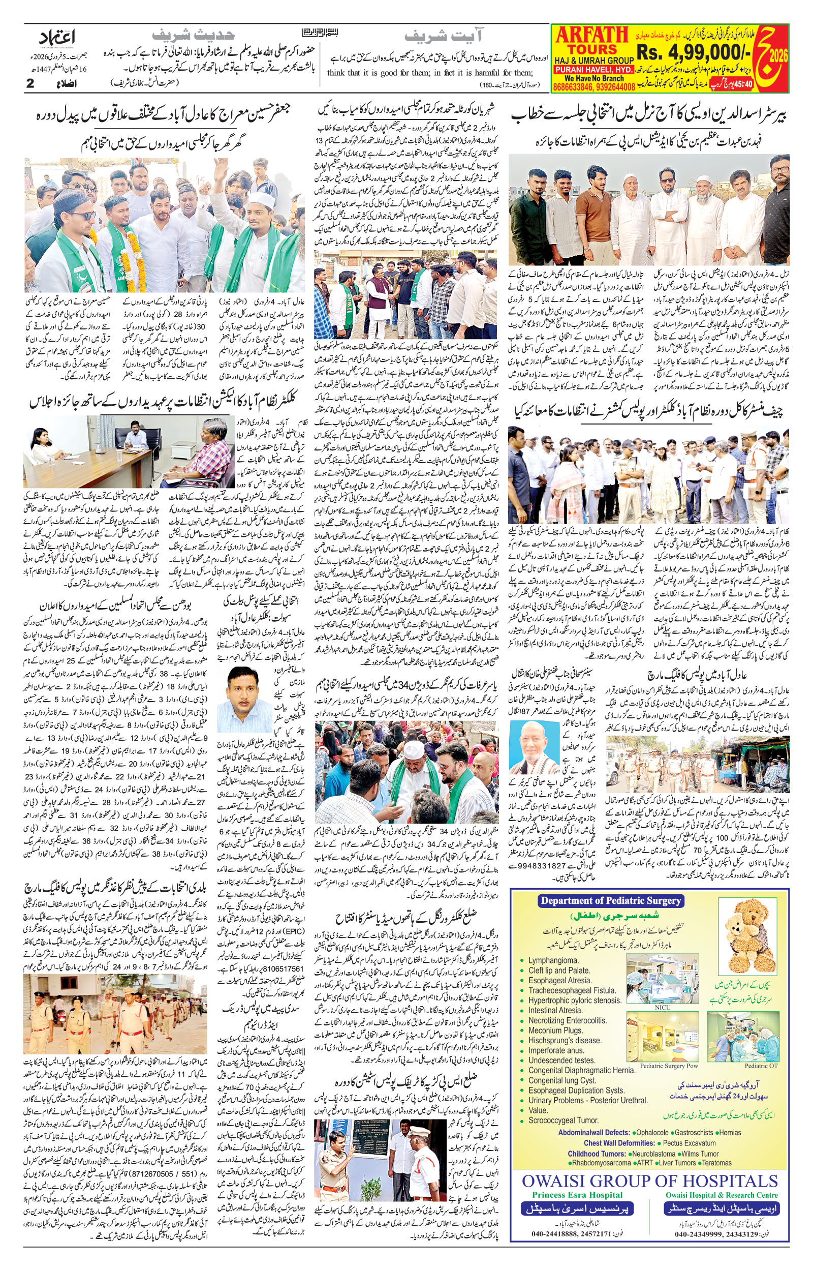 etemaad urdu daily newspaper