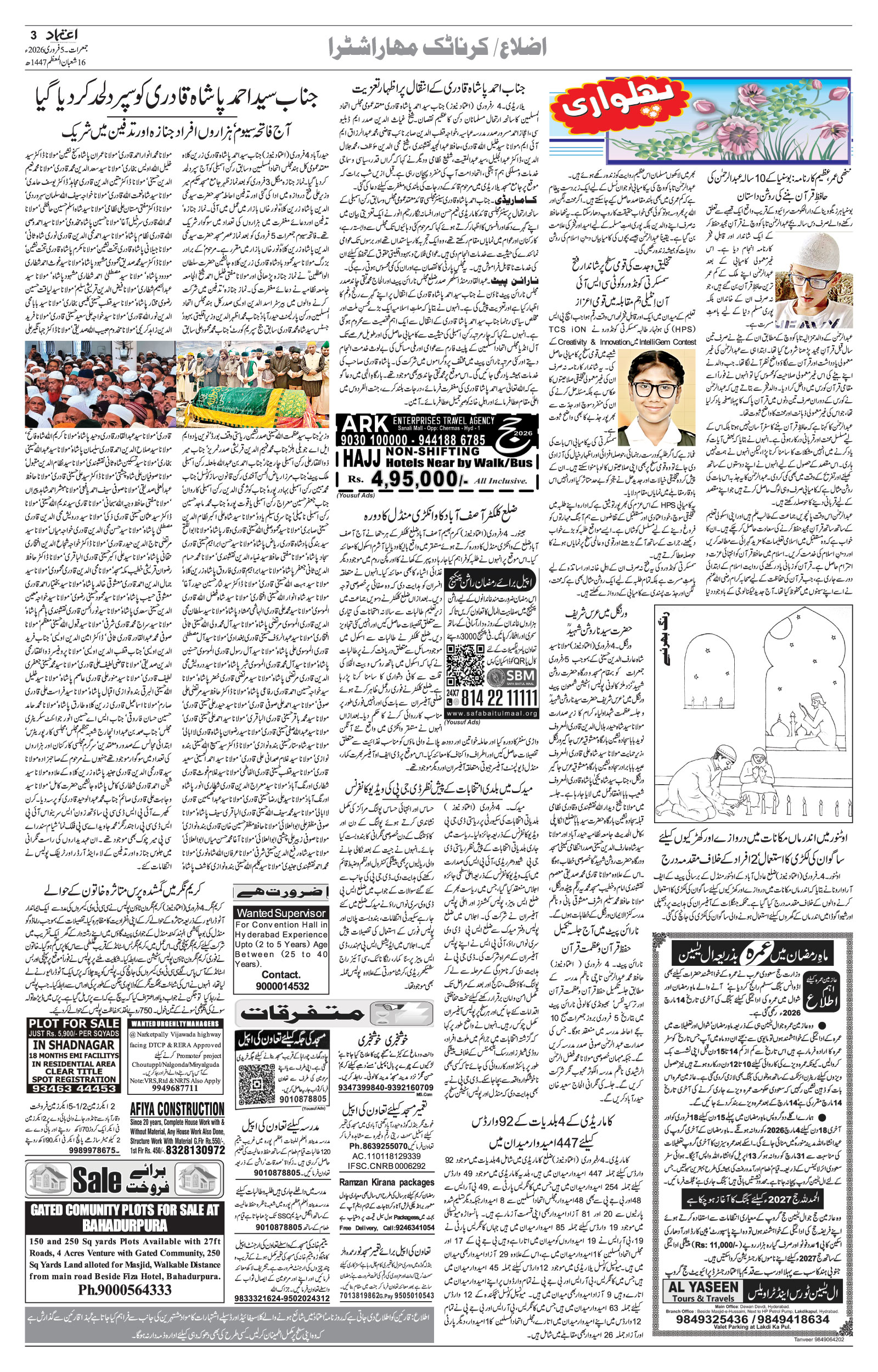 etemaad urdu daily newspaper