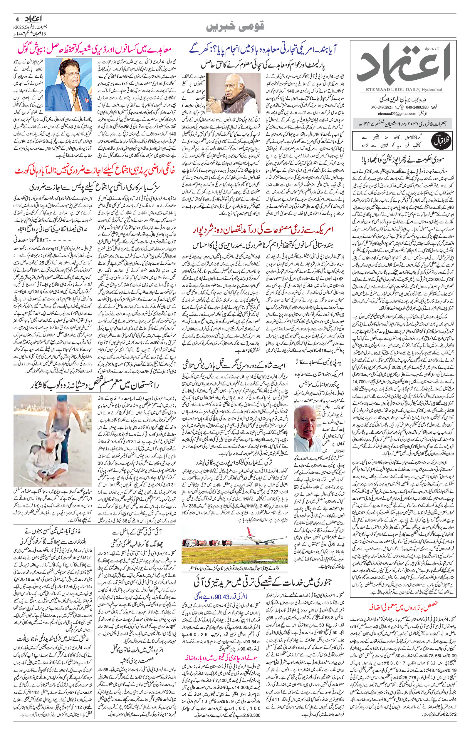 etemaad urdu daily newspaper