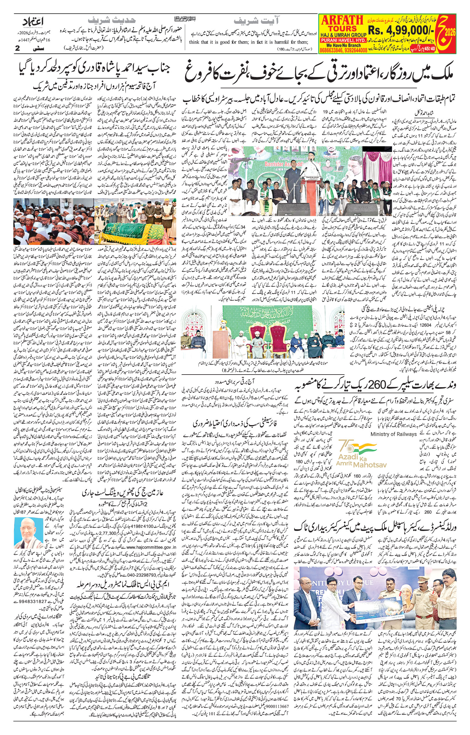 etemaad urdu daily newspaper