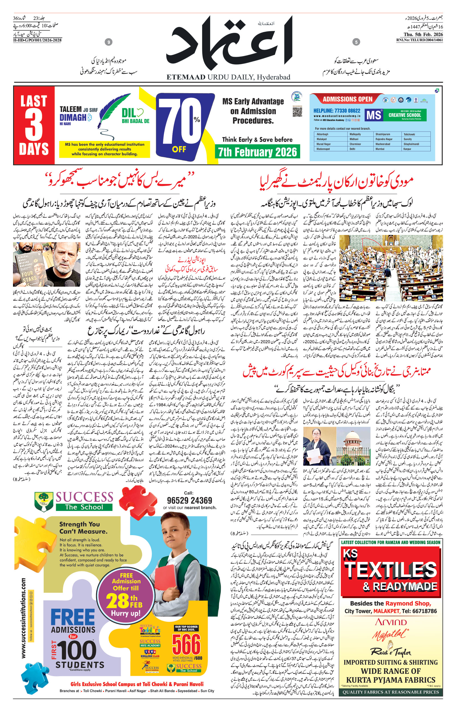 etemaad urdu daily newspaper