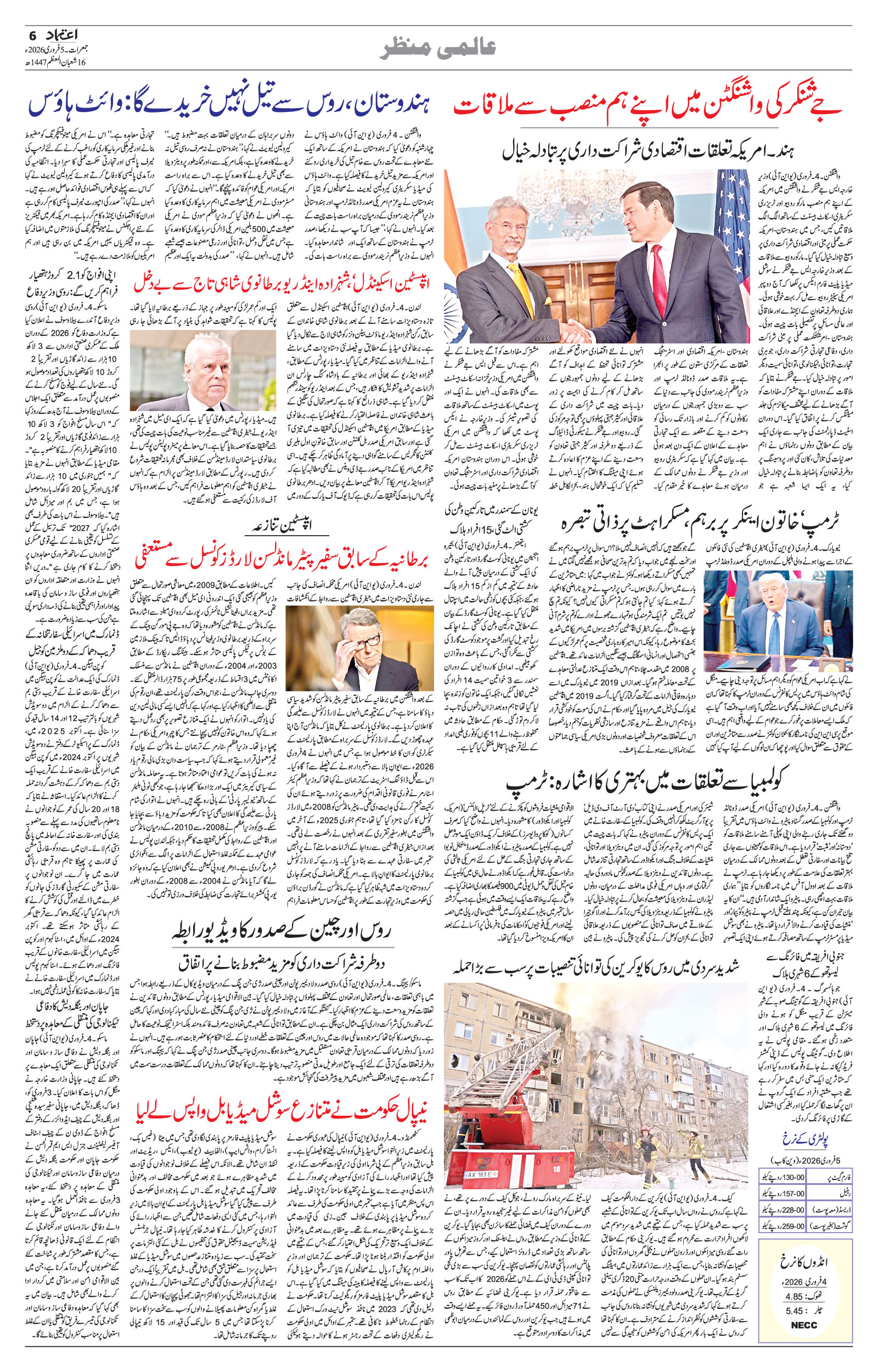 etemaad urdu daily newspaper