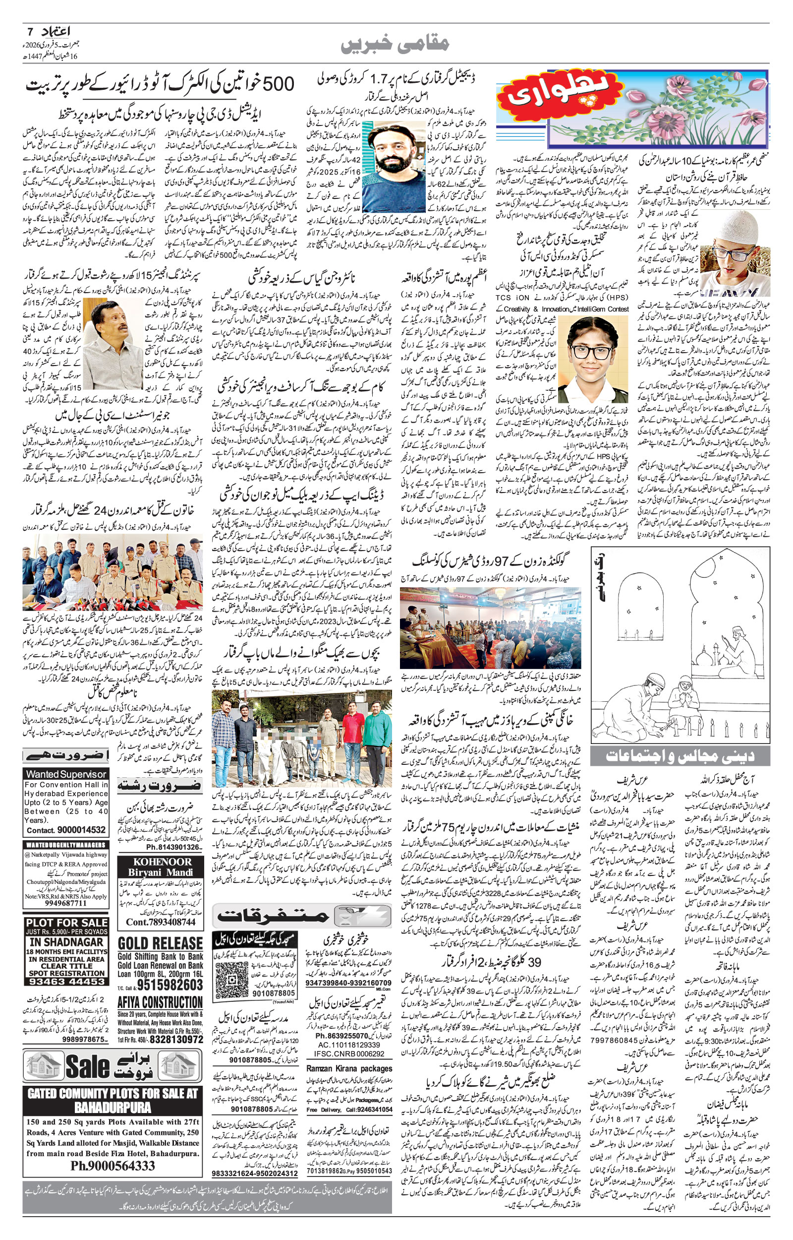 etemaad urdu daily newspaper