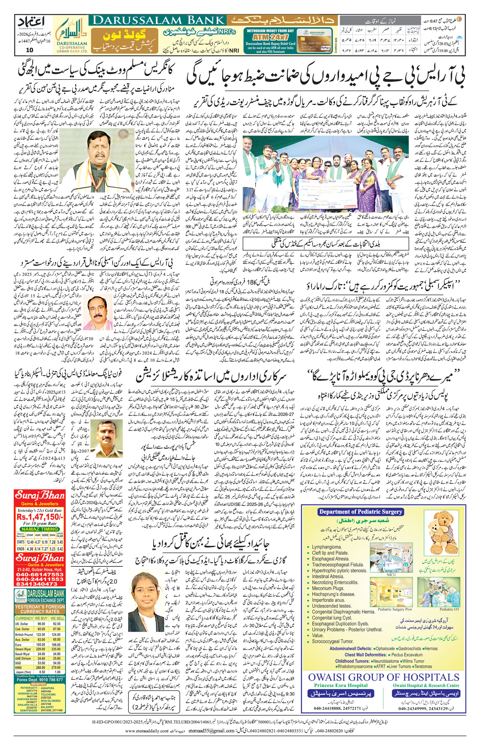etemaad urdu daily newspaper