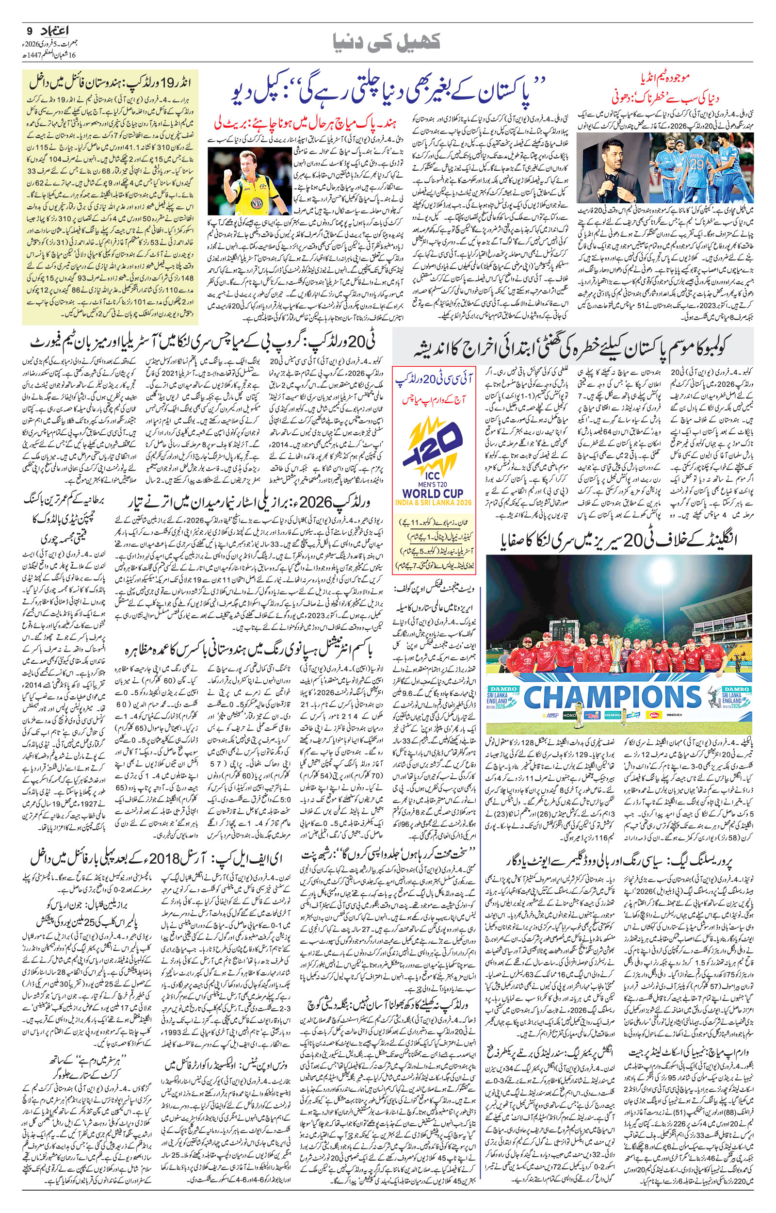 etemaad urdu daily newspaper