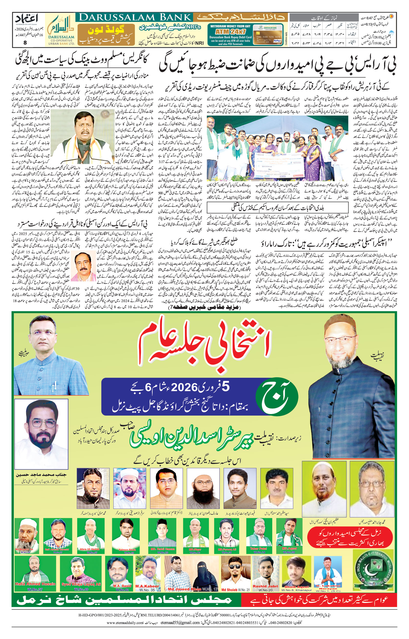 etemaad urdu daily newspaper