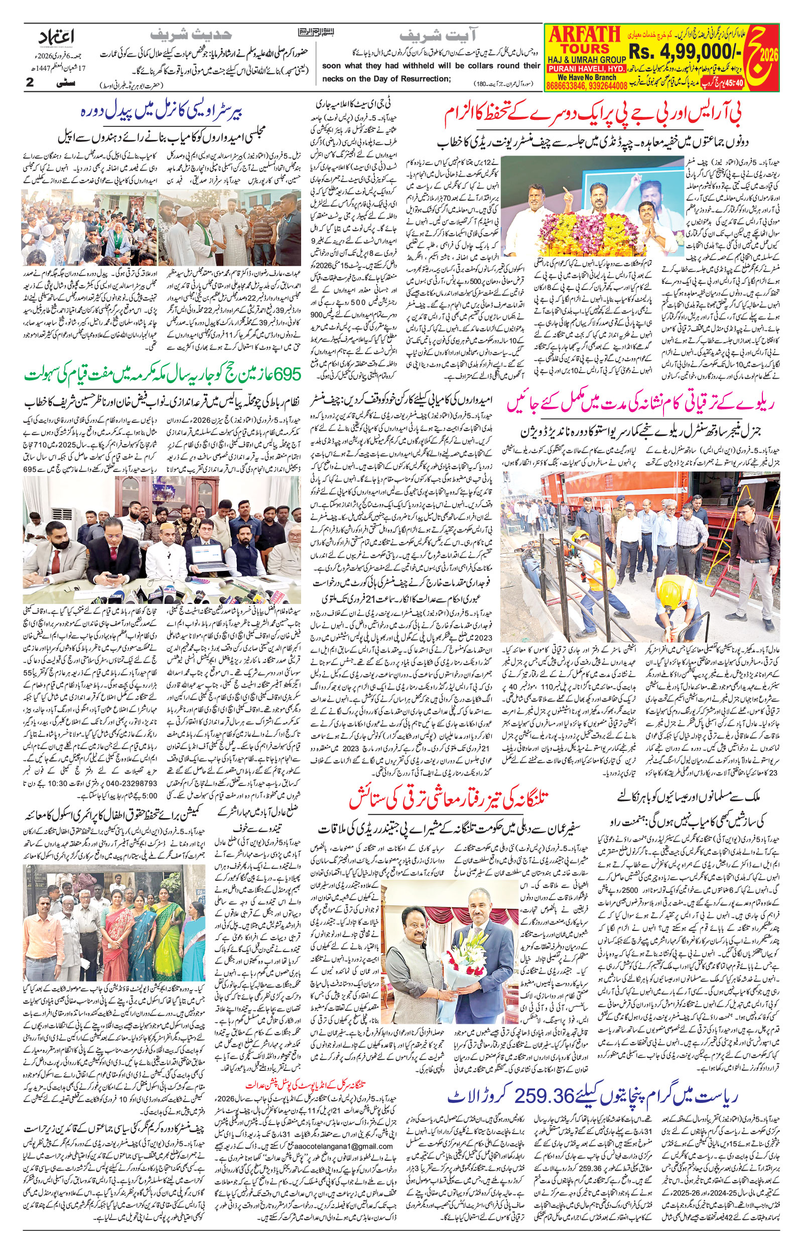 etemaad urdu daily newspaper