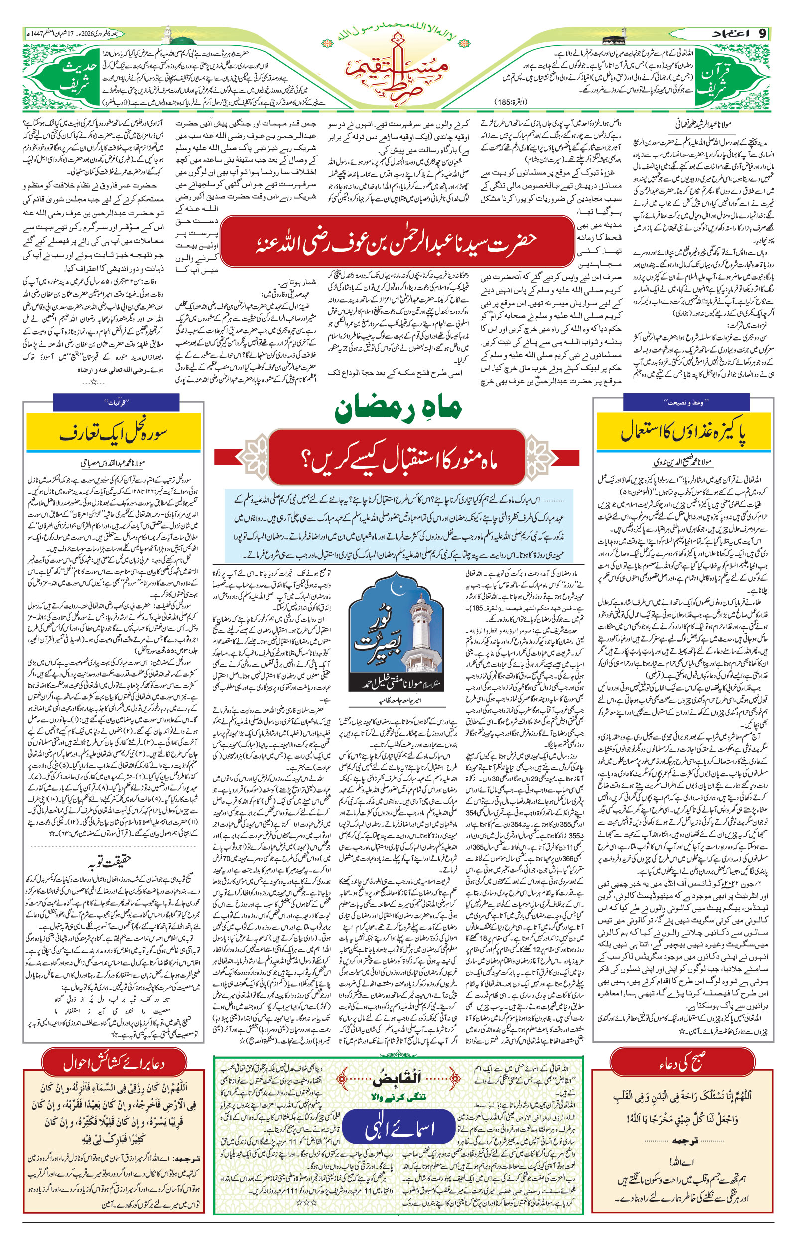 etemaad urdu daily newspaper