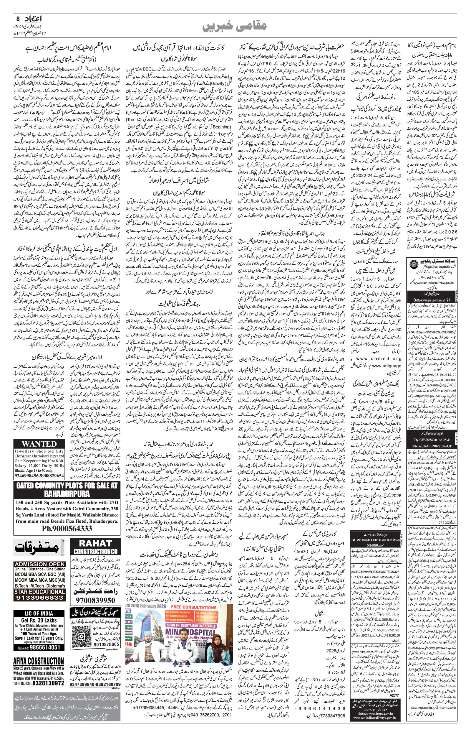 etemaad urdu daily newspaper