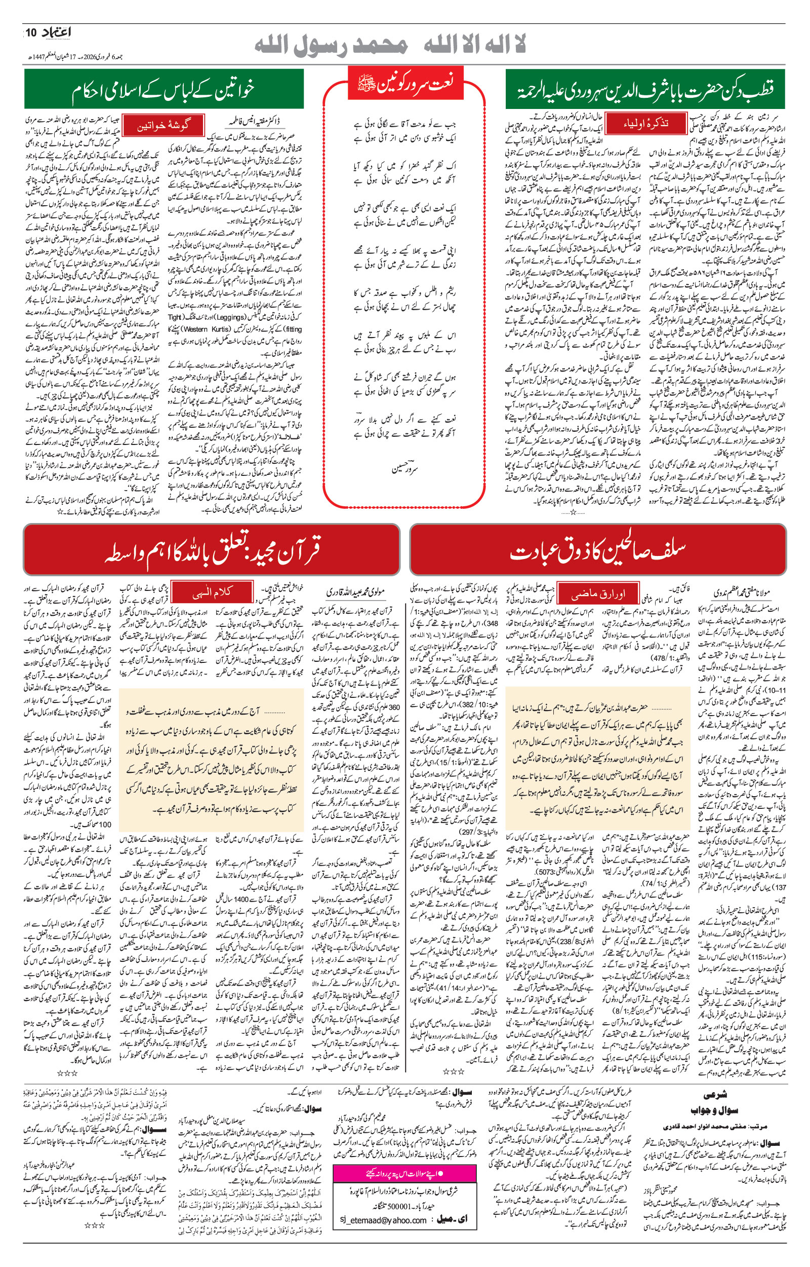 etemaad urdu daily newspaper