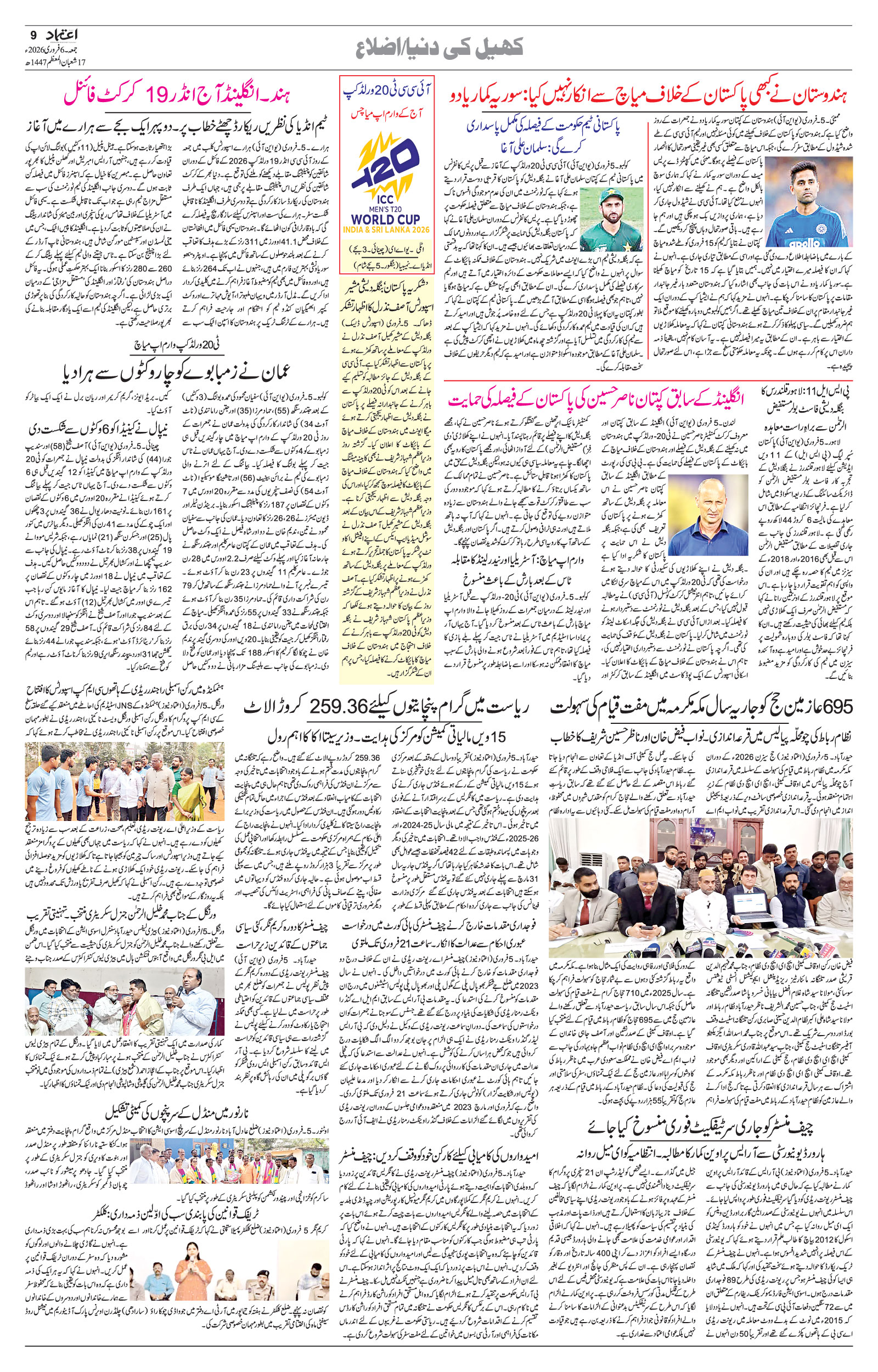 etemaad urdu daily newspaper
