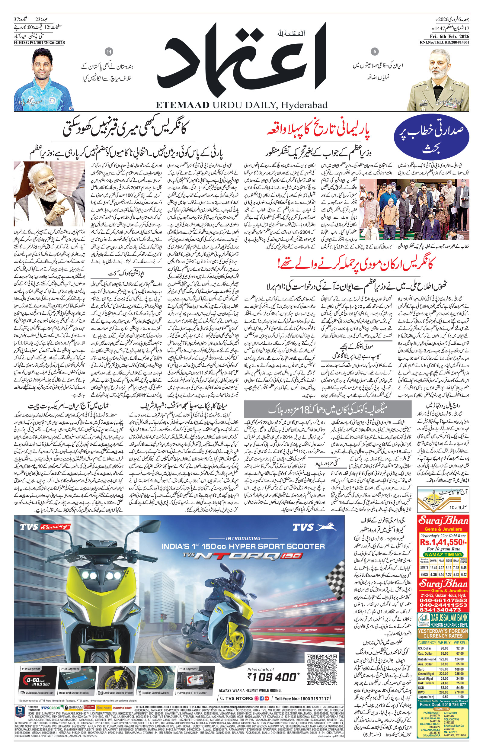 etemaad urdu daily newspaper