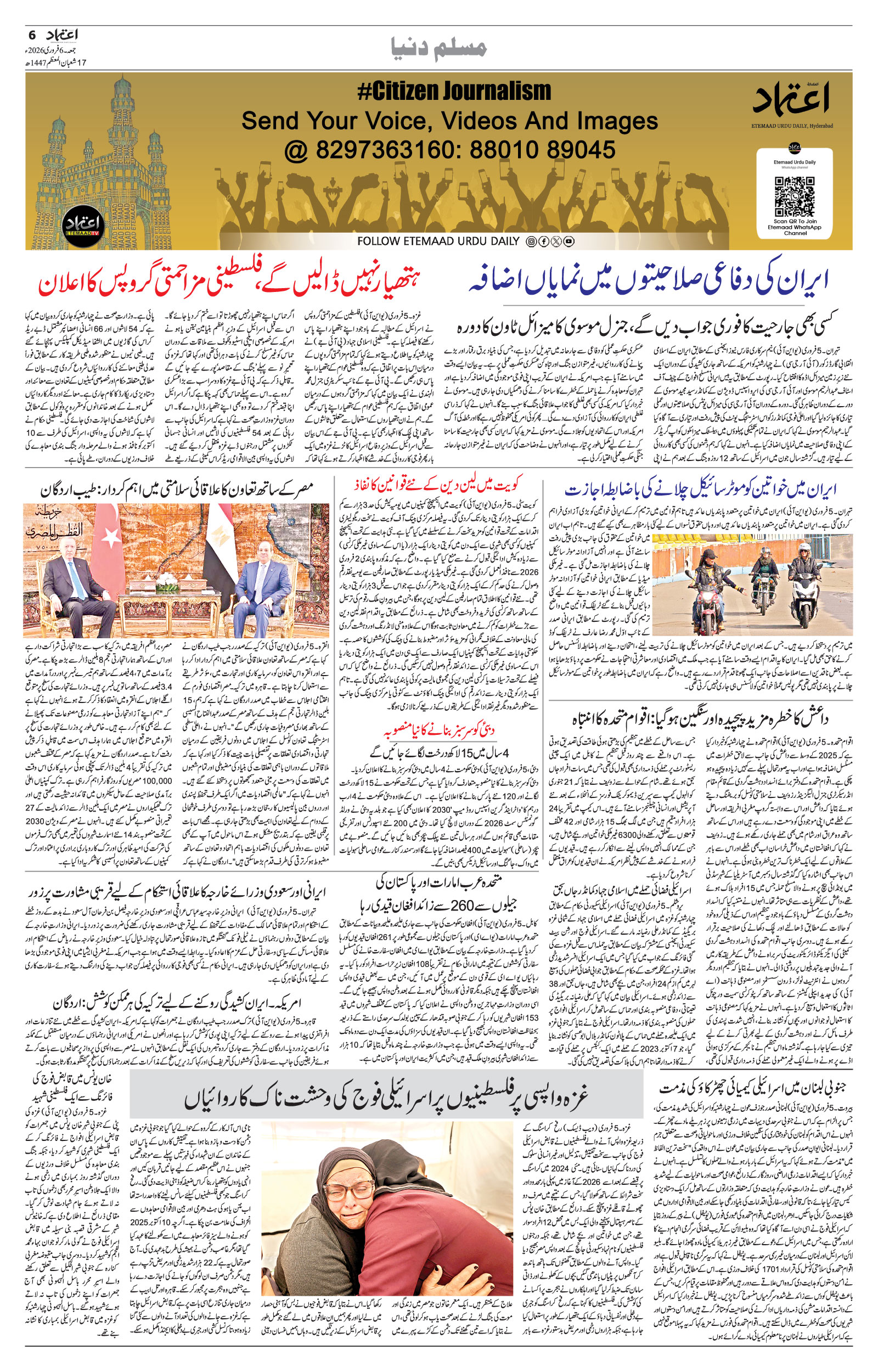 etemaad urdu daily newspaper