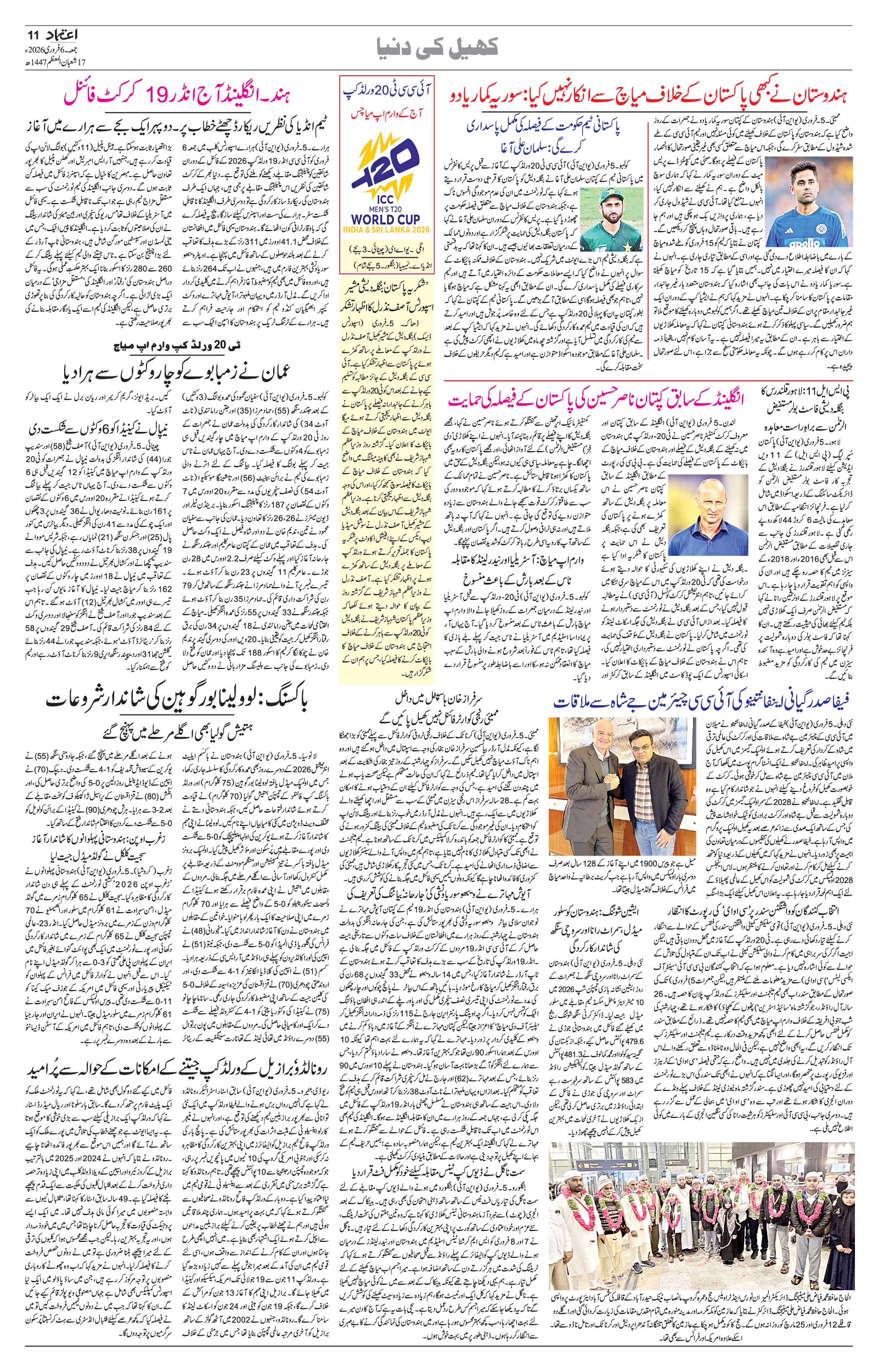 etemaad urdu daily newspaper