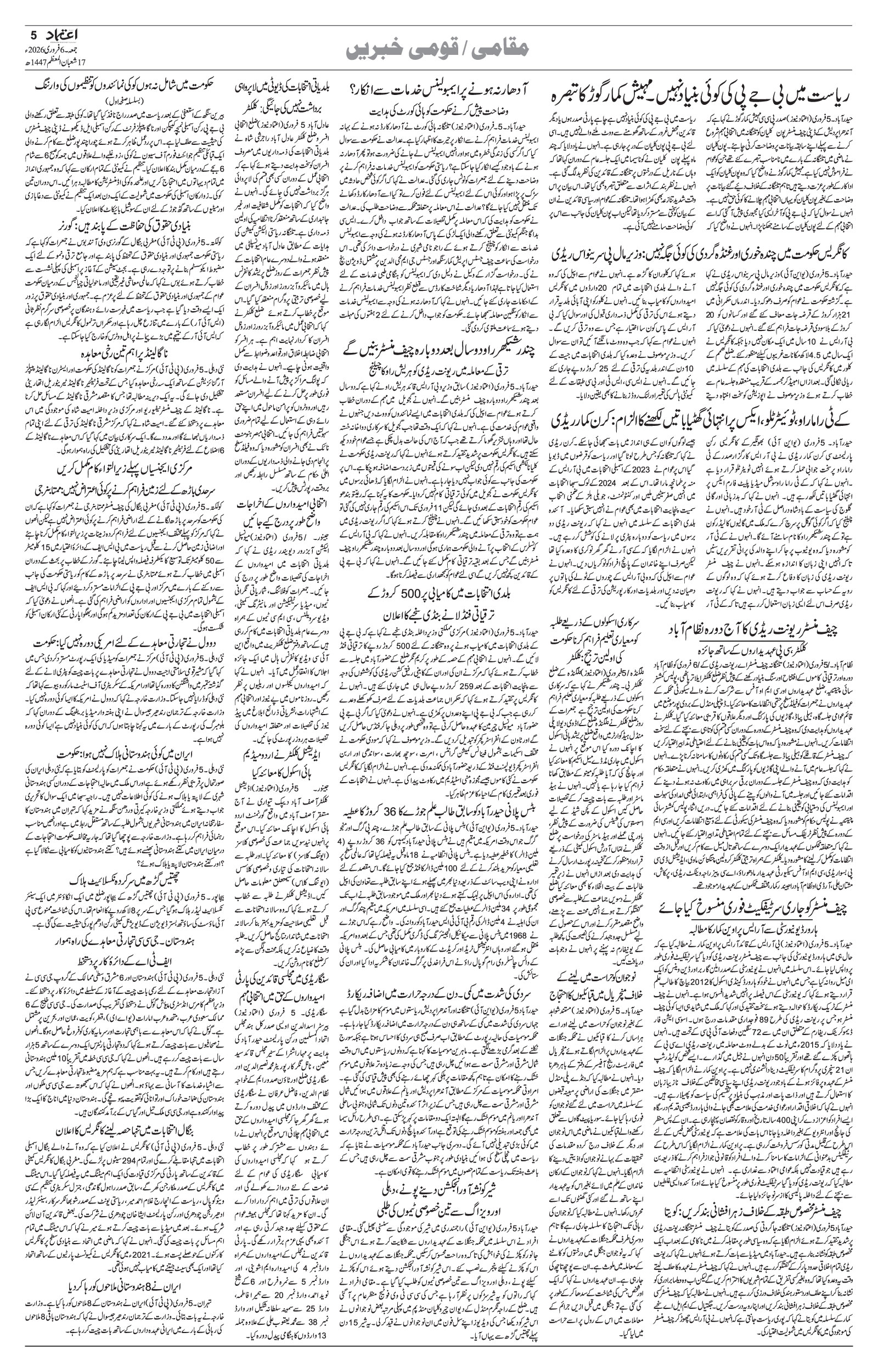 etemaad urdu daily newspaper