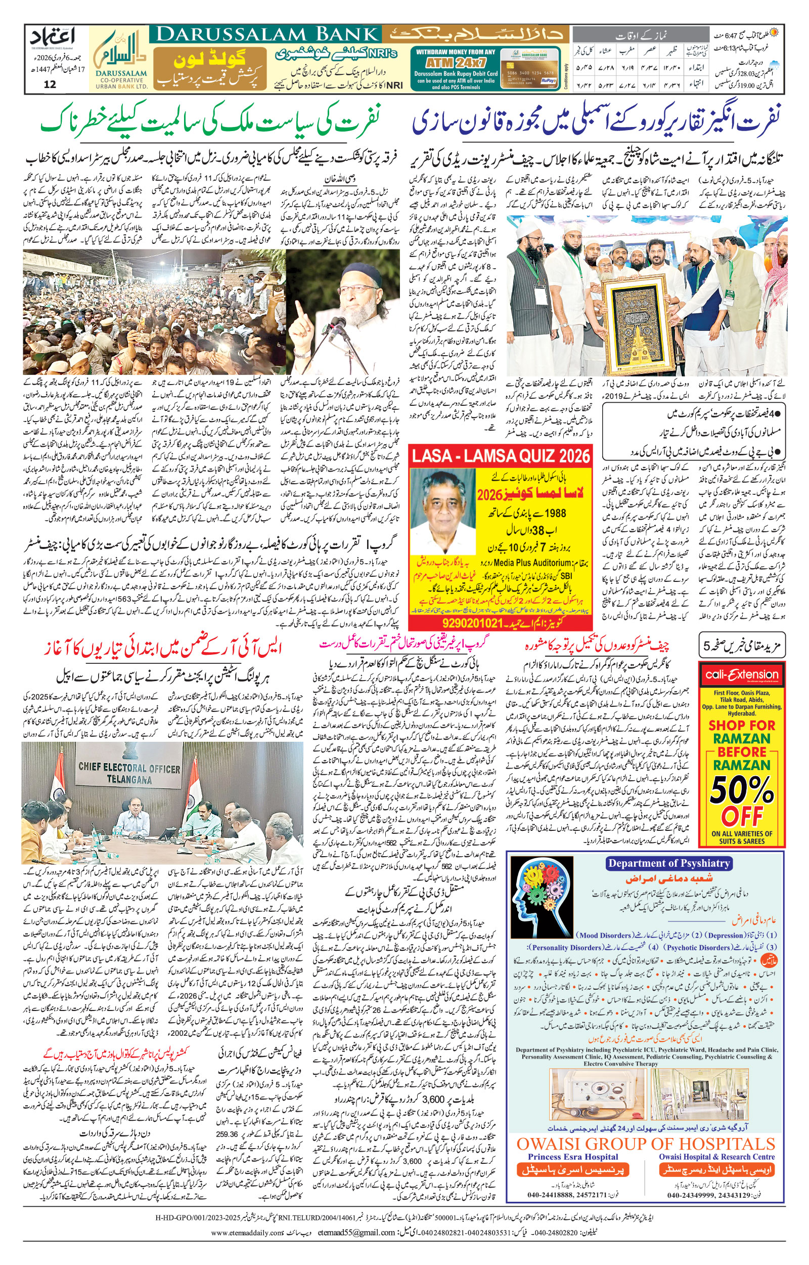 etemaad urdu daily newspaper