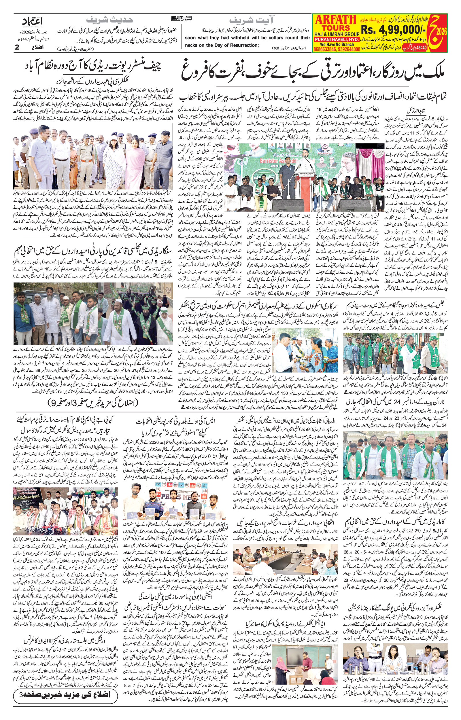 etemaad urdu daily newspaper