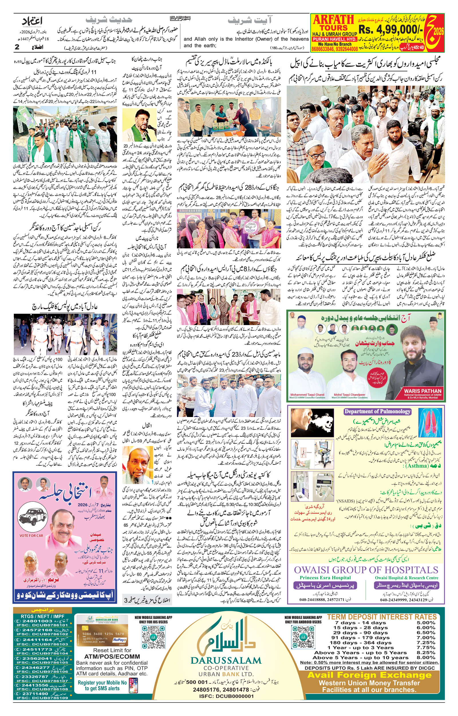 etemaad urdu daily newspaper