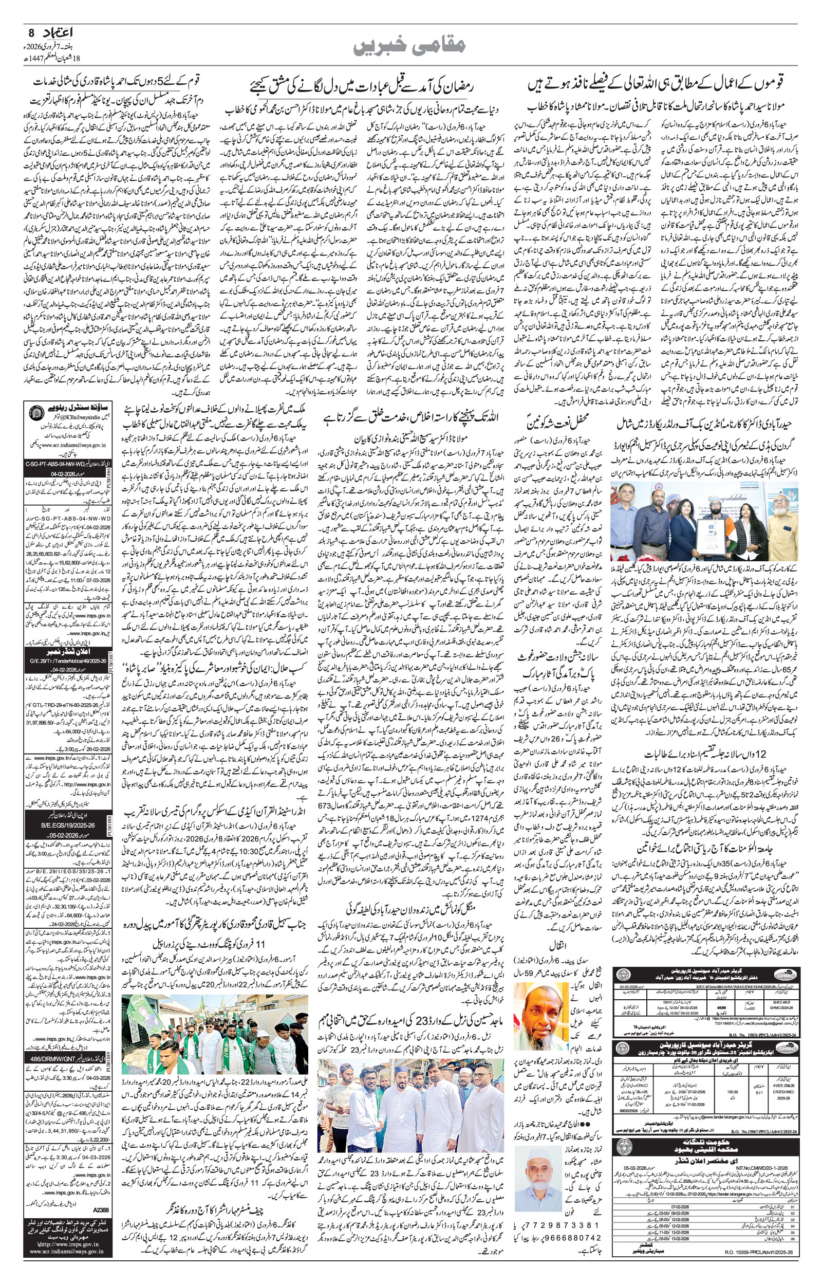 etemaad urdu daily newspaper
