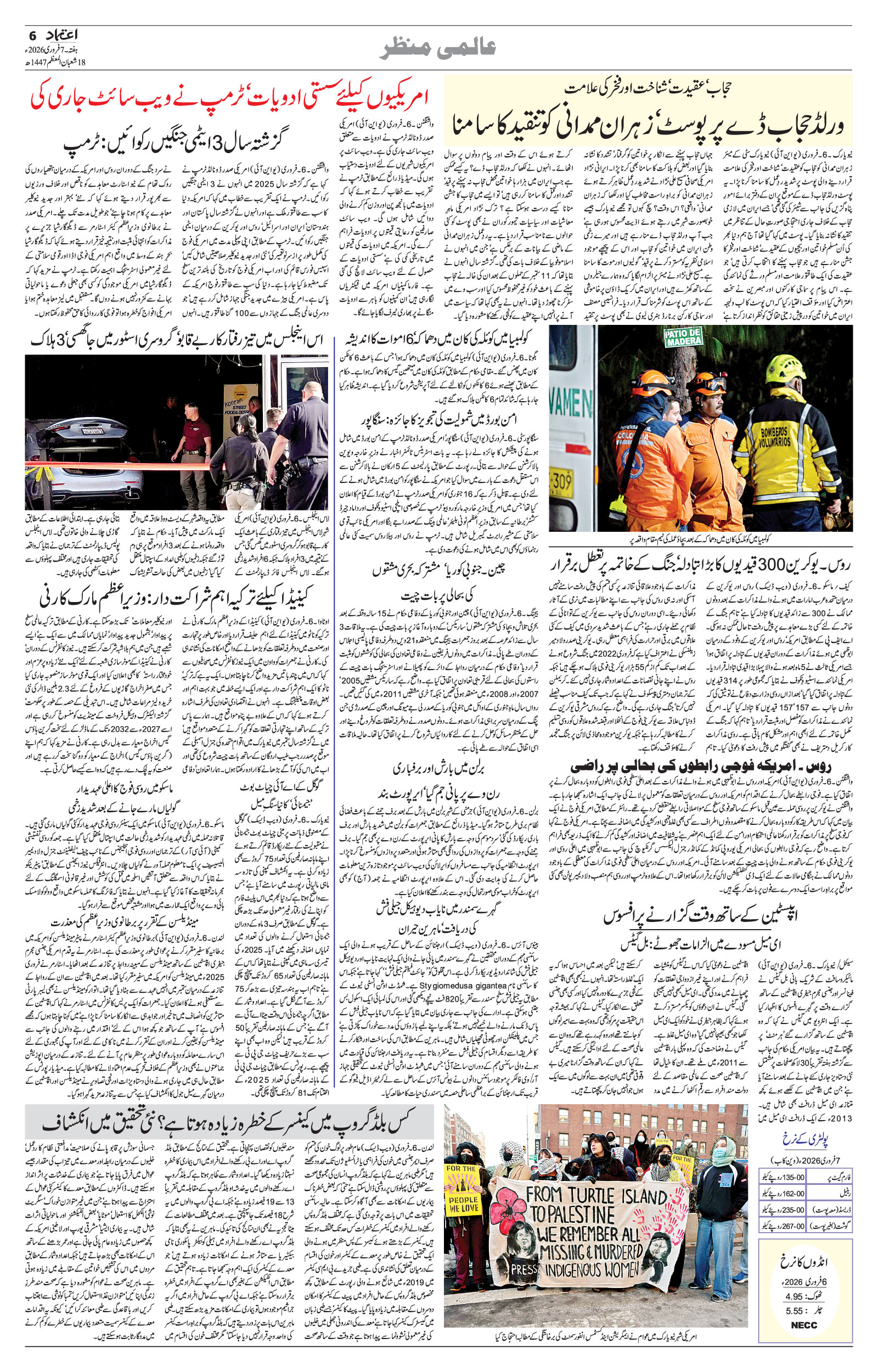 etemaad urdu daily newspaper